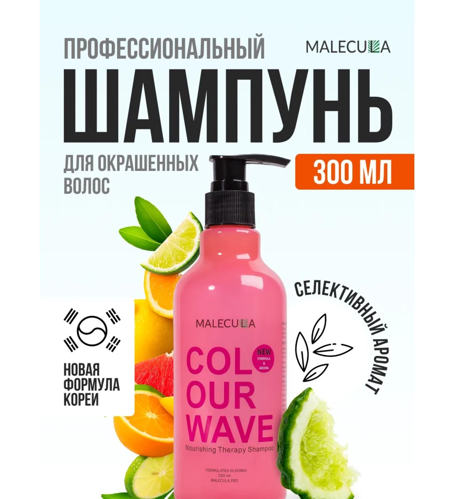 Malecula Nourishing shampoo for dyed hair low -sulfate - Buy Online on GoSupps.com