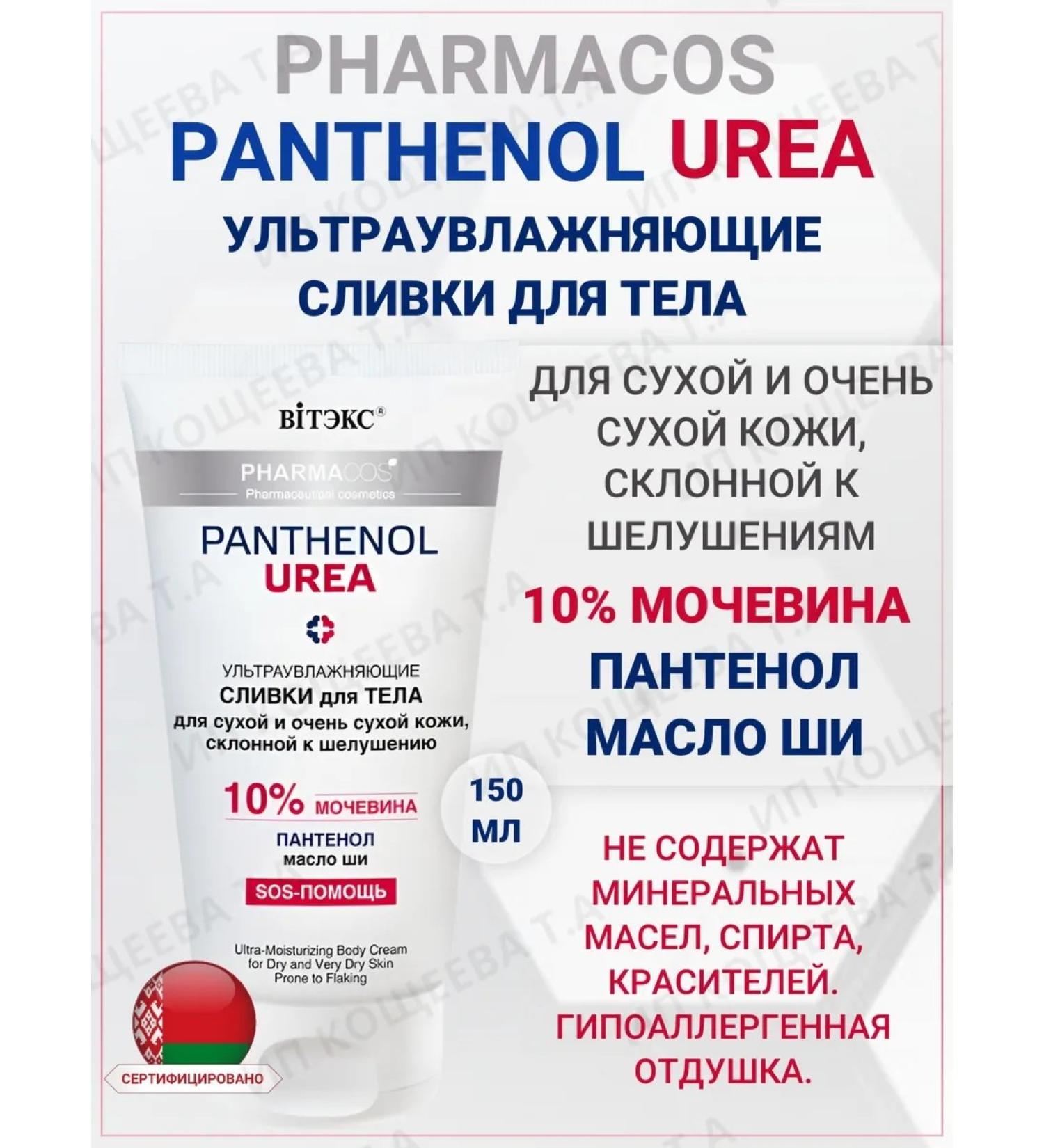 Vitex Ultrawlit body cream Panthenol Urea* - Buy Online on GoSupps.com