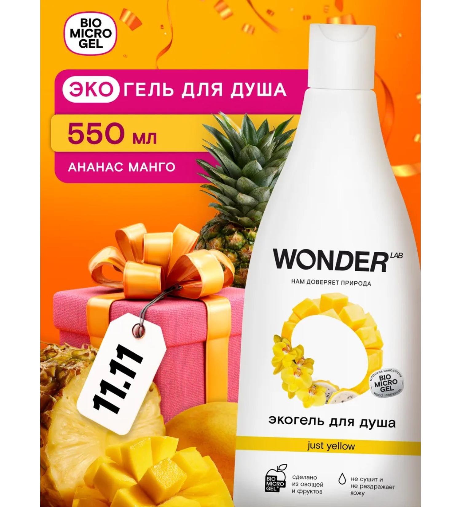 Wonder Lab Shower gel moisturizer 0.55 l female male natural - Buy Online on GoSupps.com