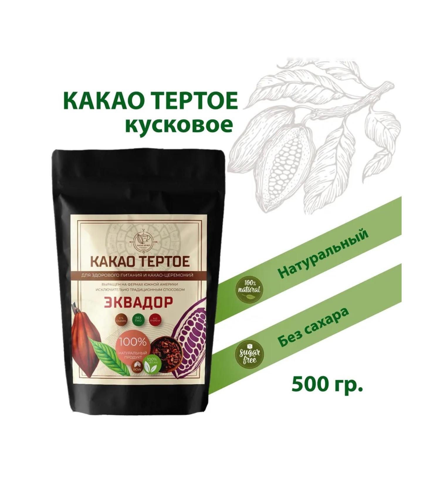 Cacao Spirit Cocoa lumpy without sugar 500 gr - Buy Online on GoSupps.com