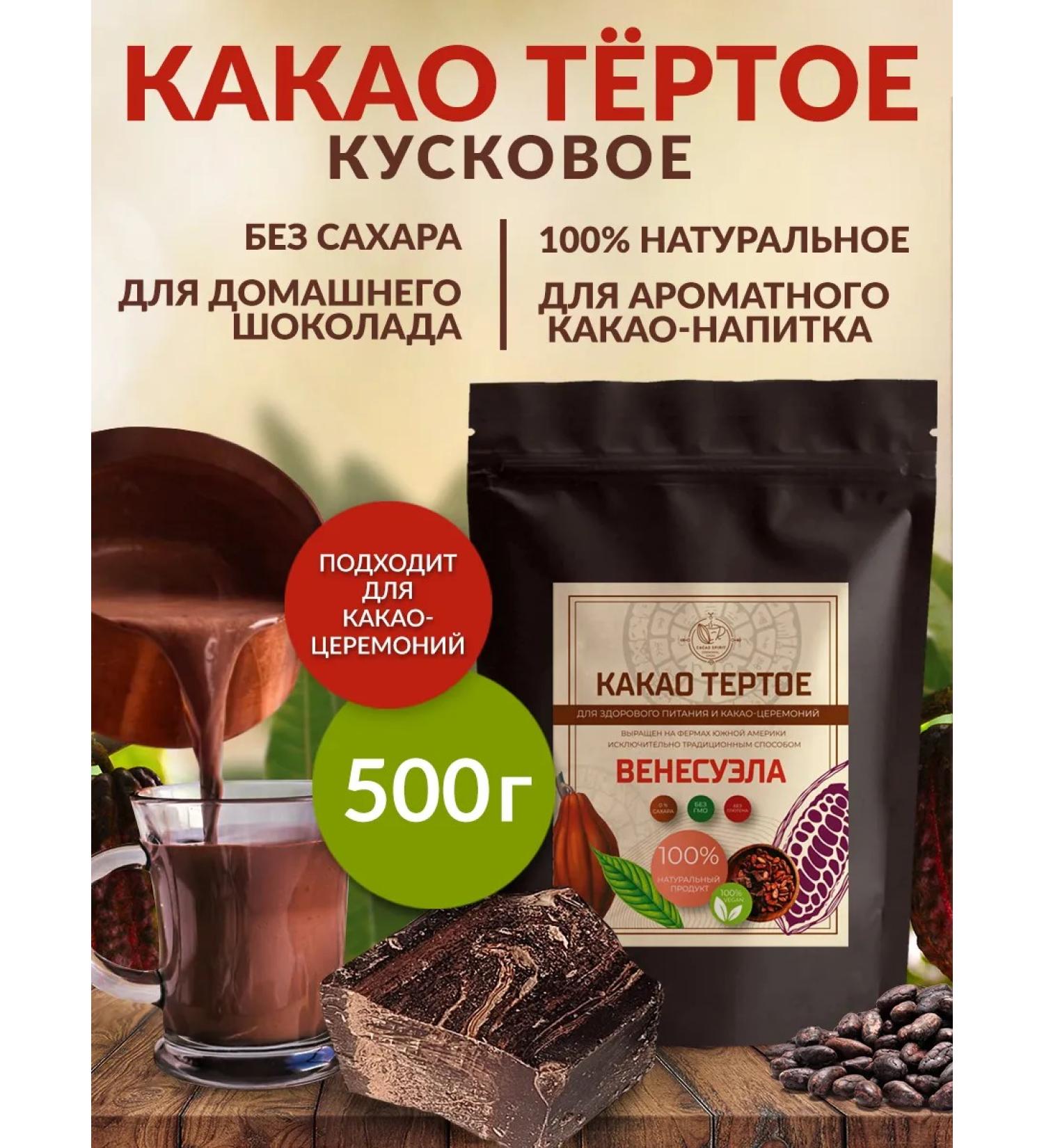 Cacao Spirit Cocoa grated Venezuela cryolo 500 g - Buy Online on GoSupps.com