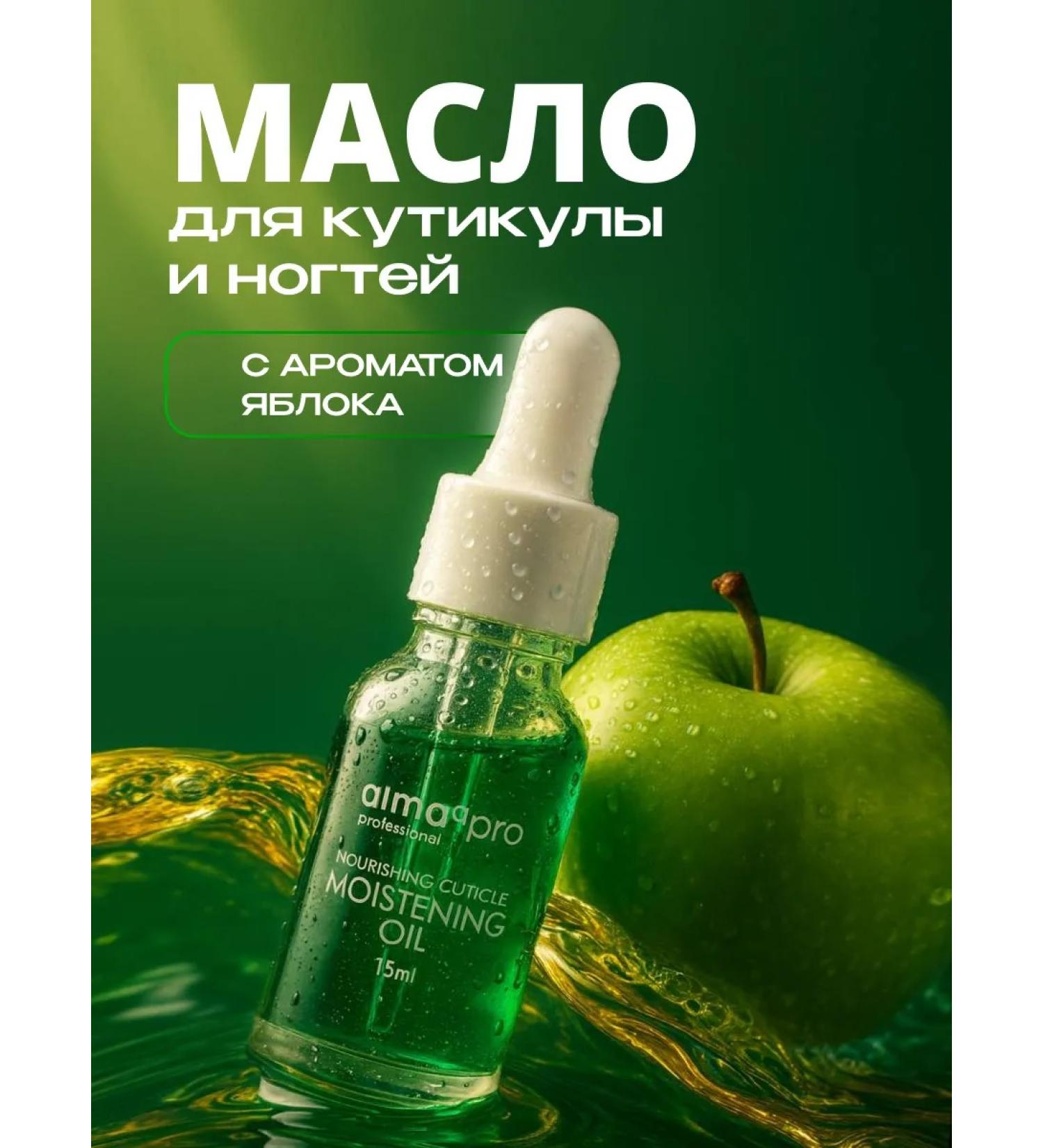 AIMAQPRO Oil for cuticle and nails 15ml apple - Buy Online on GoSupps.com