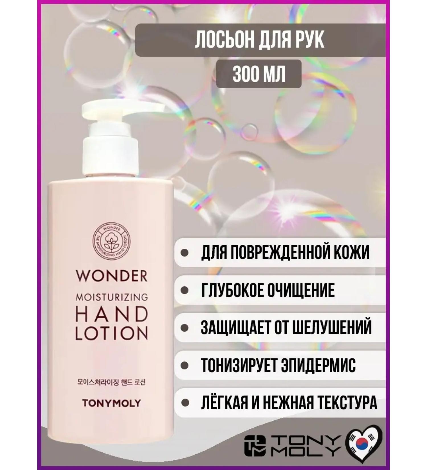 Tonymoly Moisturizing Lotion for Hands - Buy Online on GoSupps.com