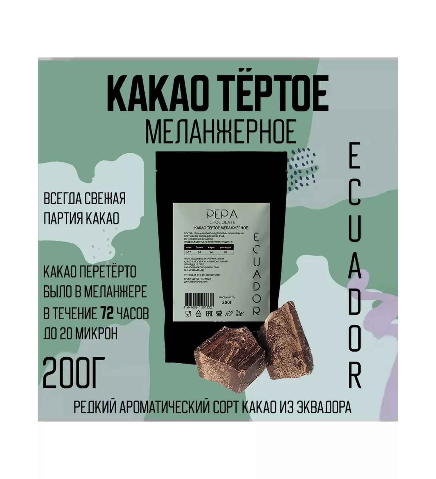 PEPA Chocolate Cocoa grated melania ecuador 200g - Buy Online on GoSupps.com