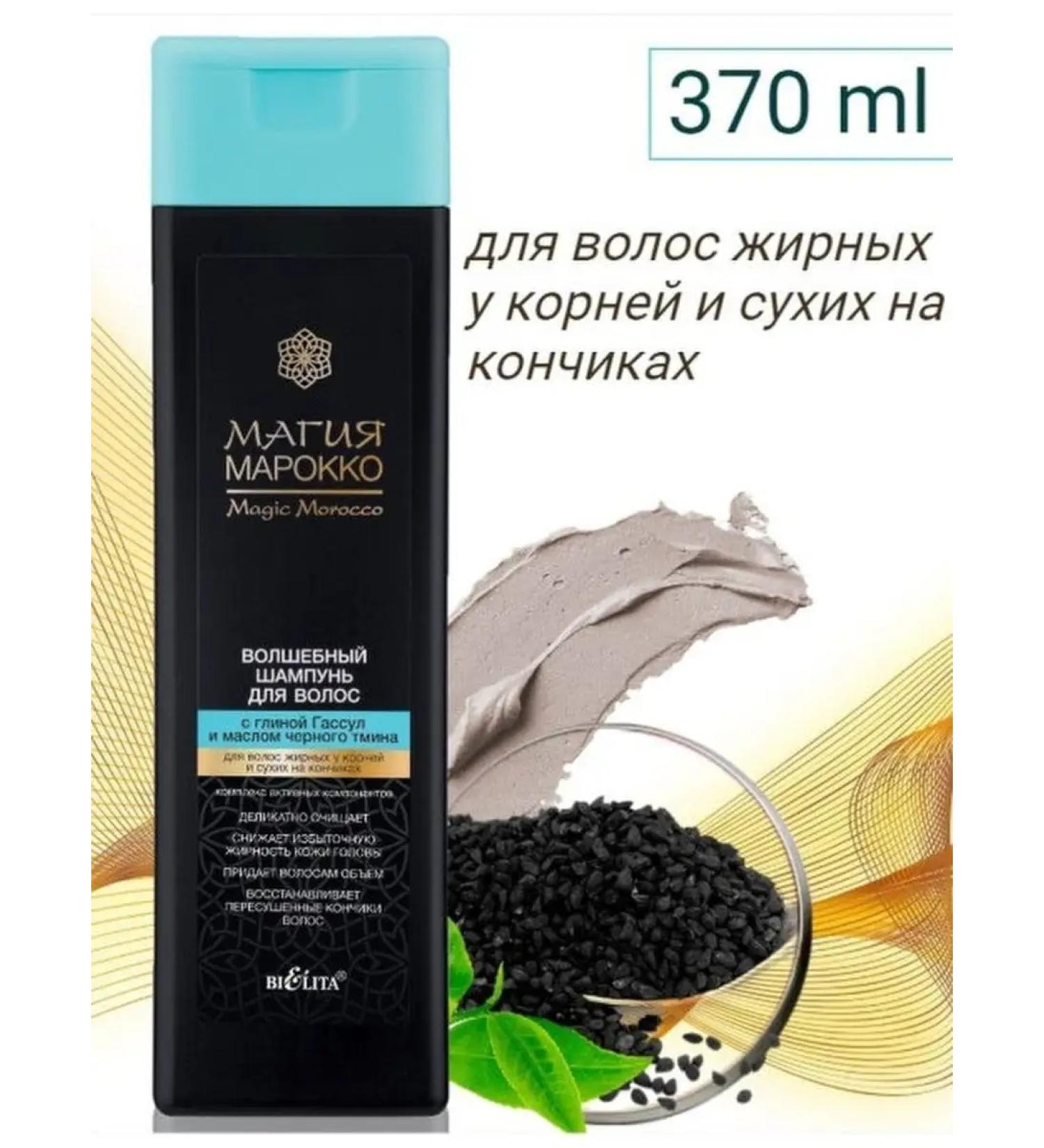 BELITA Hair shampoo magic Morocco 370 ml - Buy Online on GoSupps.com