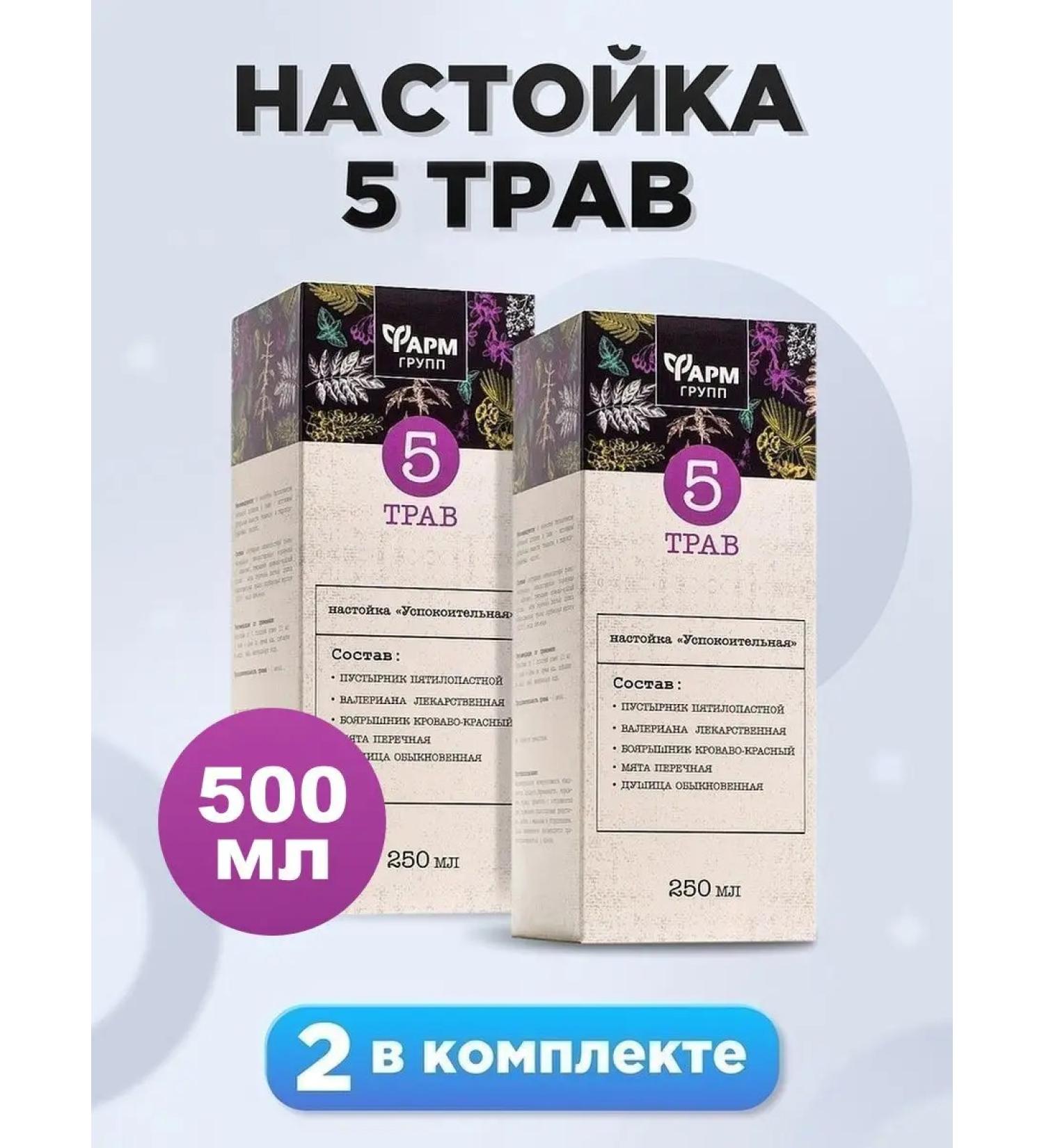 Pharmgroup Tincture 5 herbs is soothing motherwort set 2 pcs - Buy Online on GoSupps.com