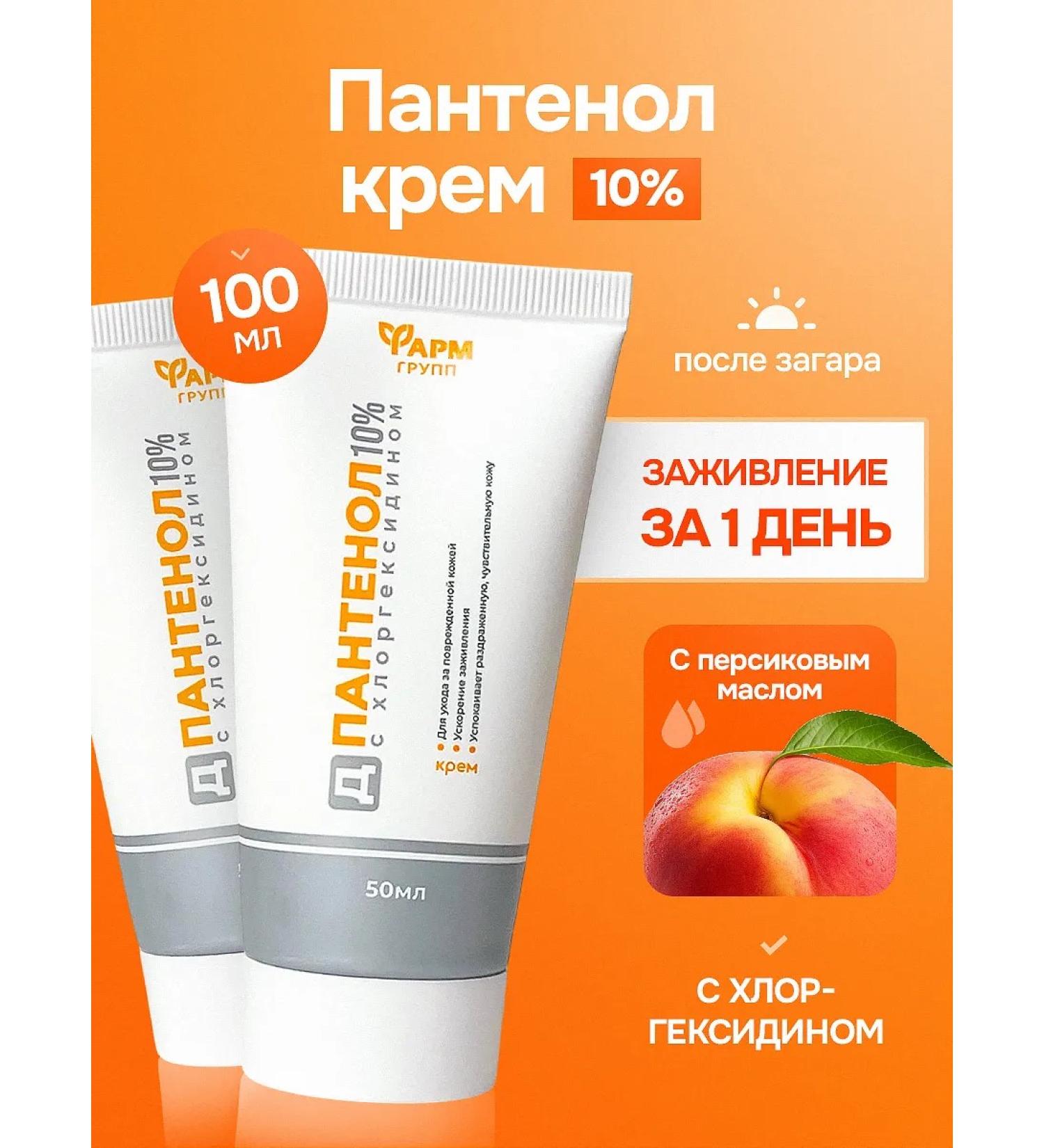 Panthenol cream after tanning with chlorhexidine 100 ml - Buy Online on GoSupps.com