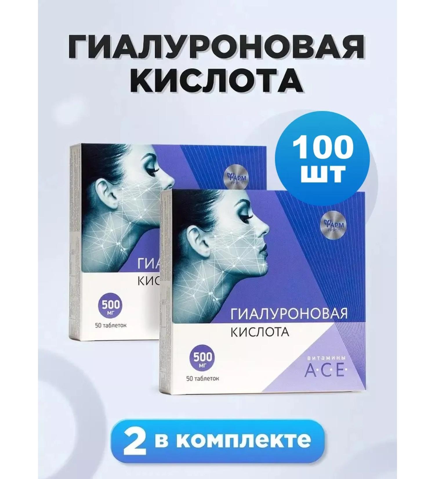 Pharmgroup Hyaluronic acid tablets No. 50 set 2 pcs - Buy Online on GoSupps.com