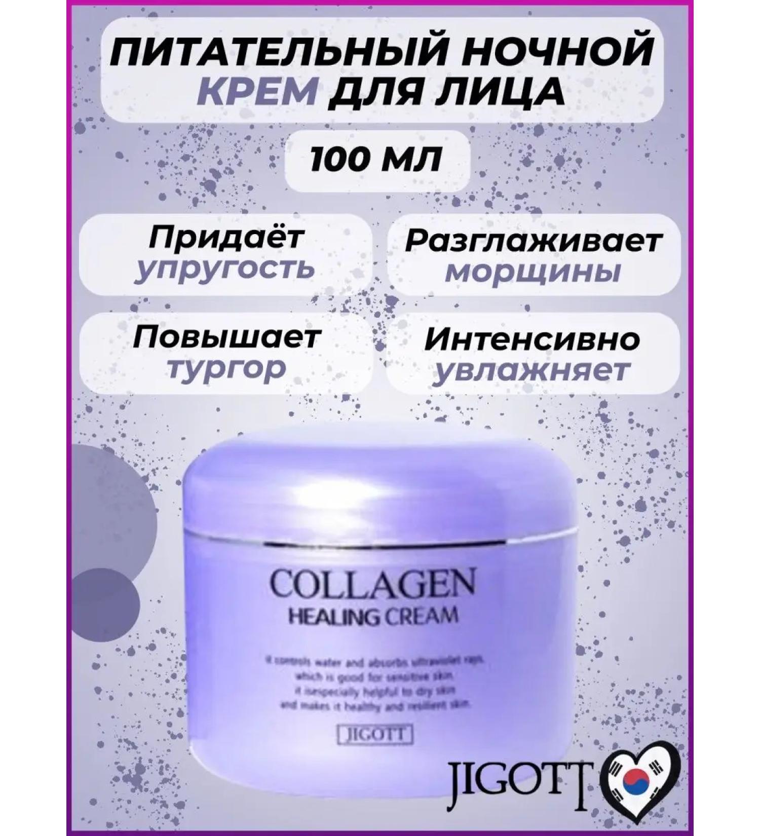 Jigott The cream is nutritious night - Buy Online on GoSupps.com