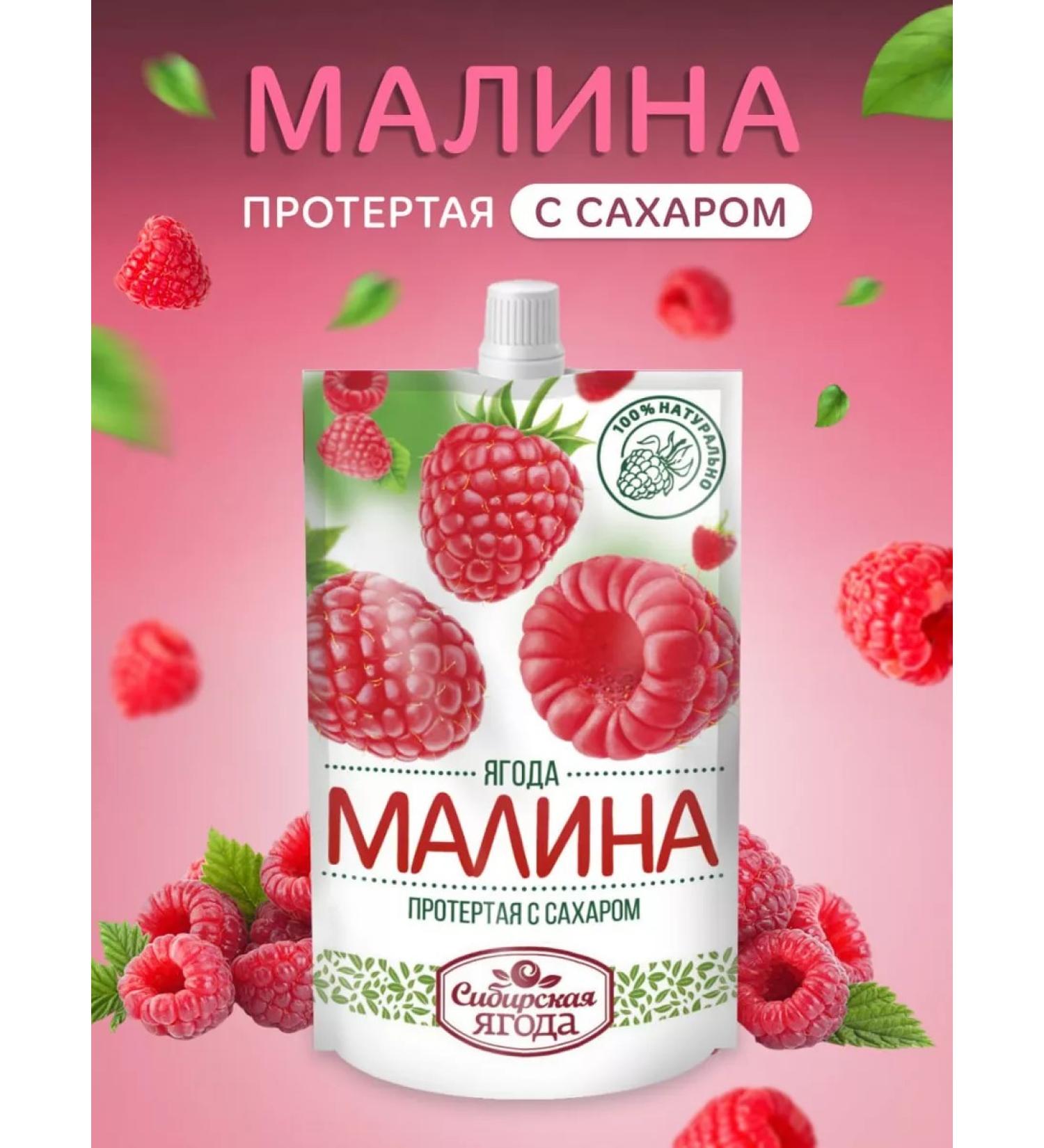 Siberian berry Ground raspberry with sugar 1 pc - Buy Online on GoSupps.com
