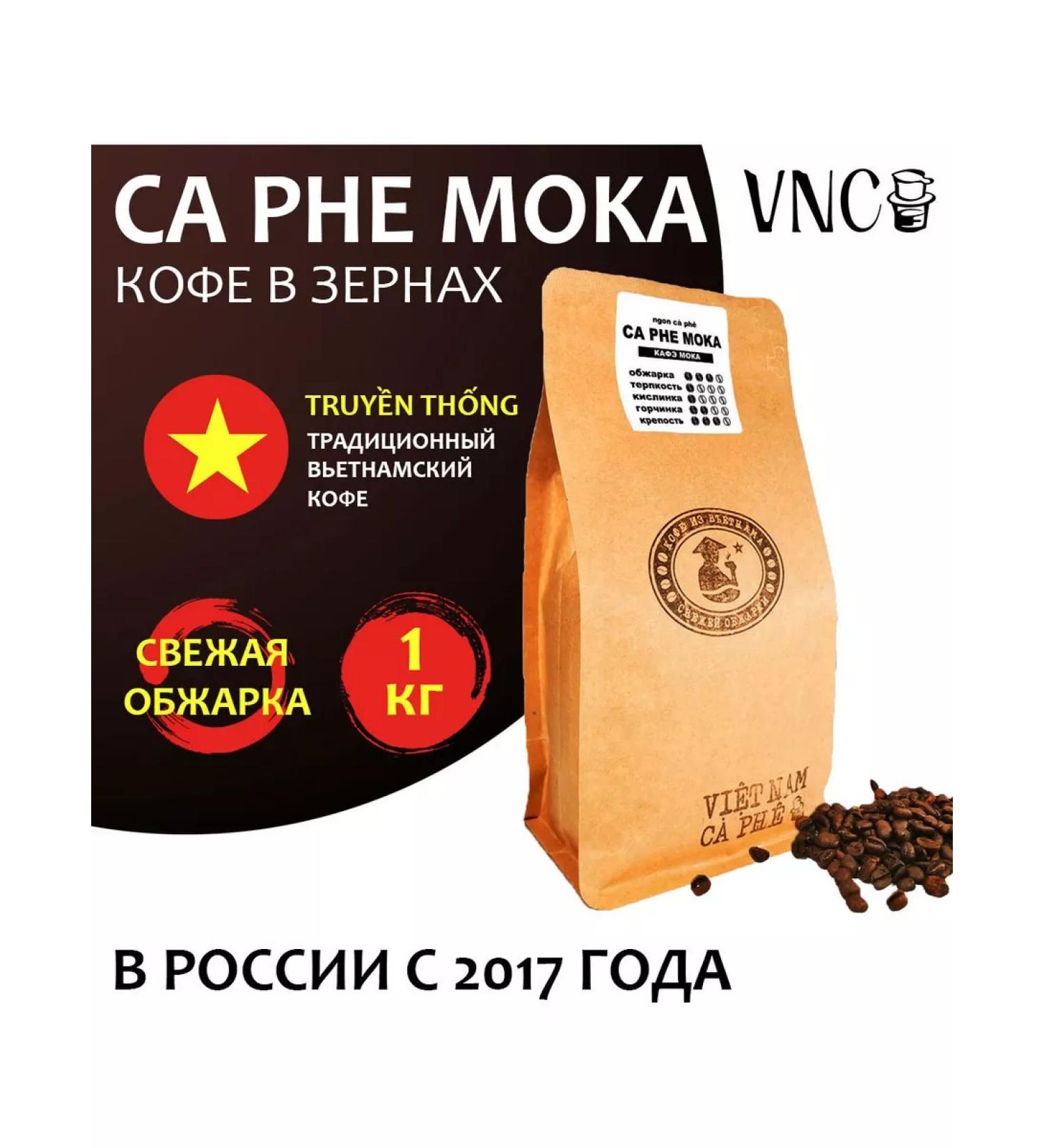VNC Coffee in CA PHE MOK 1 kg Vietnamese - Buy Online on GoSupps.com