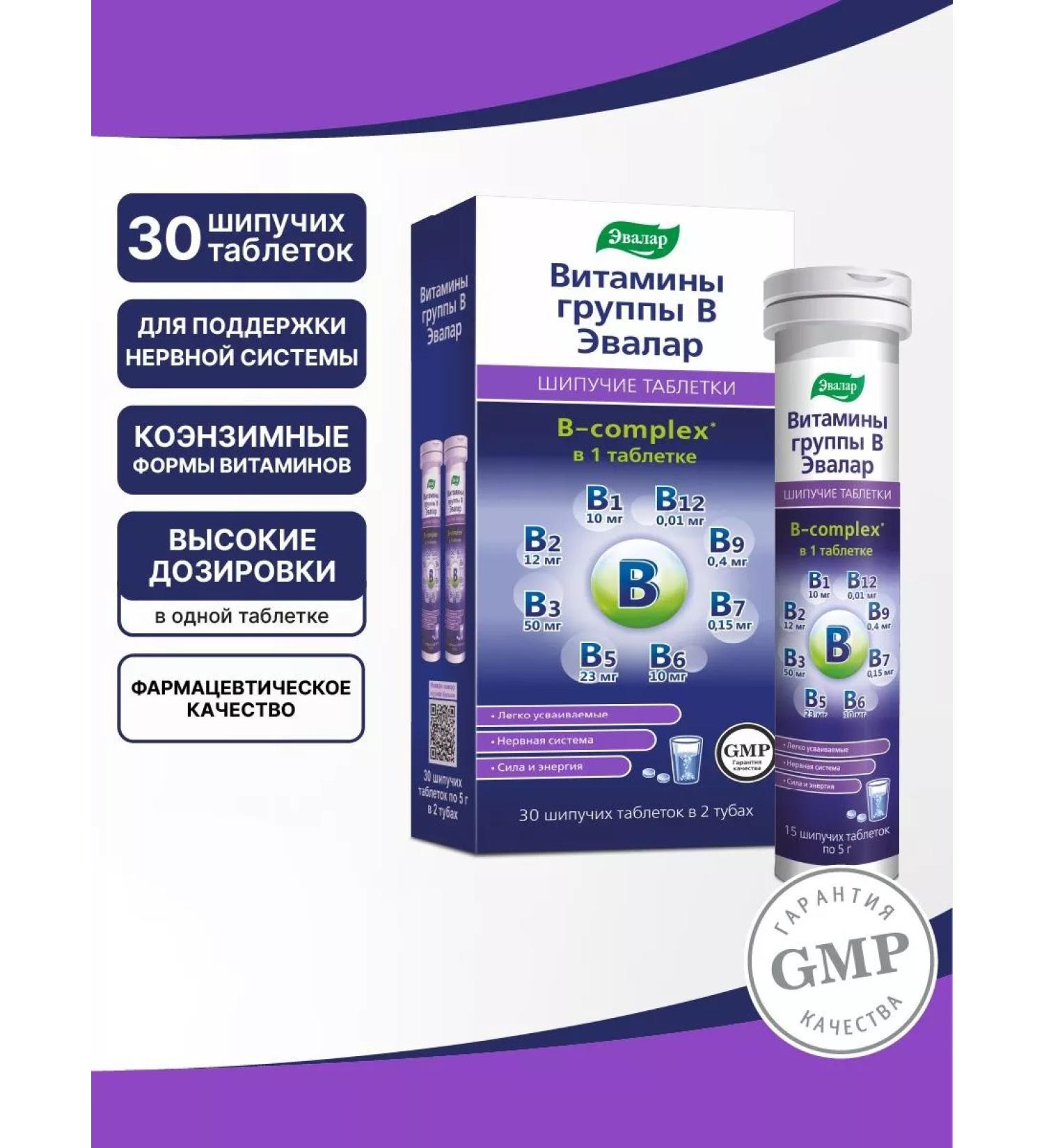 Evalar B vitamins in 2Tube tablets 15pcs - Buy Online on GoSupps.com