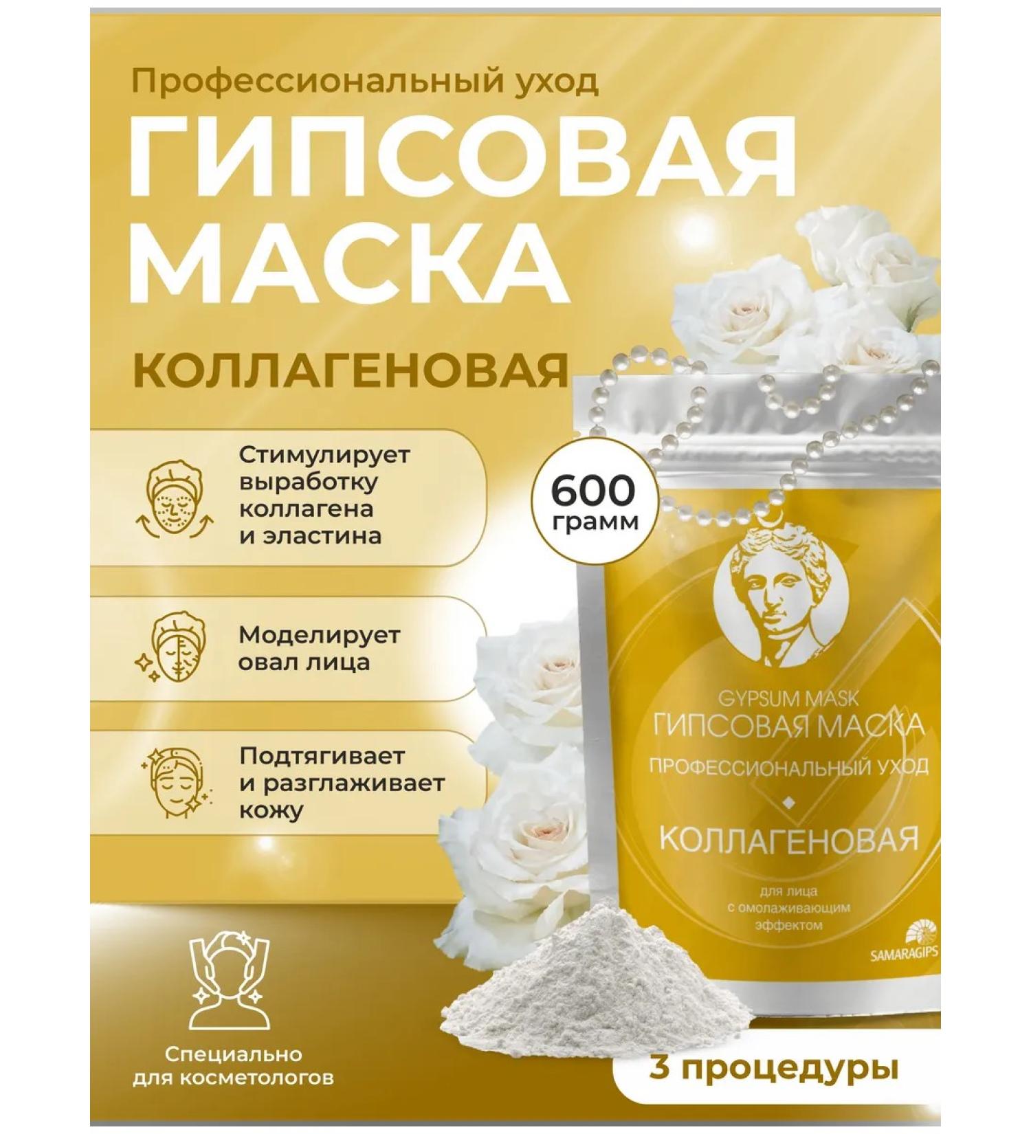 samaragips Gypsum Mask collagen with a rejuvenating effect - Buy Online on GoSupps.com