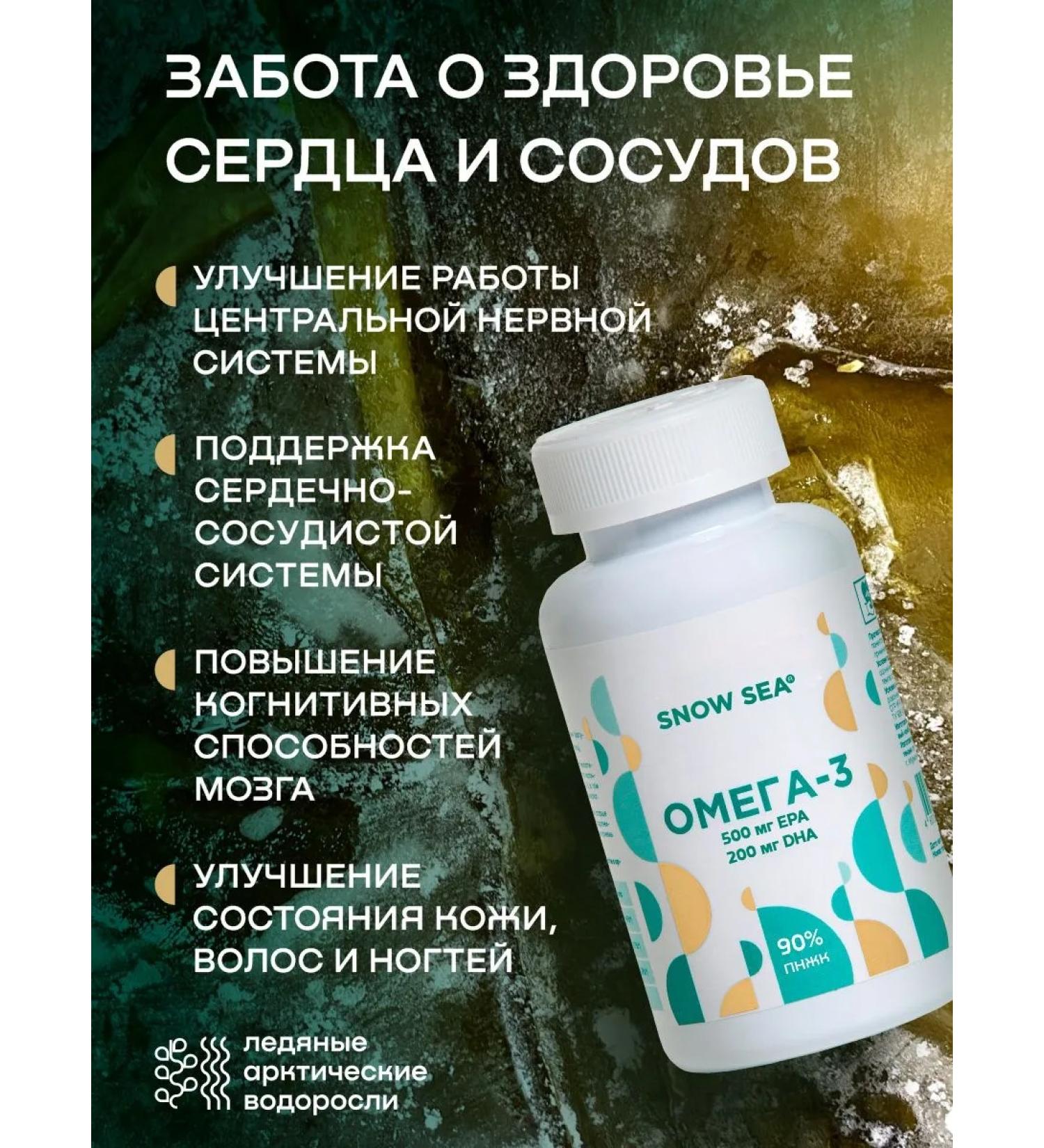 SNOW SEA Omega-3 90% fish oil 900 mg for the heart and blood vessels 60 pcs - Buy Online on GoSupps.com