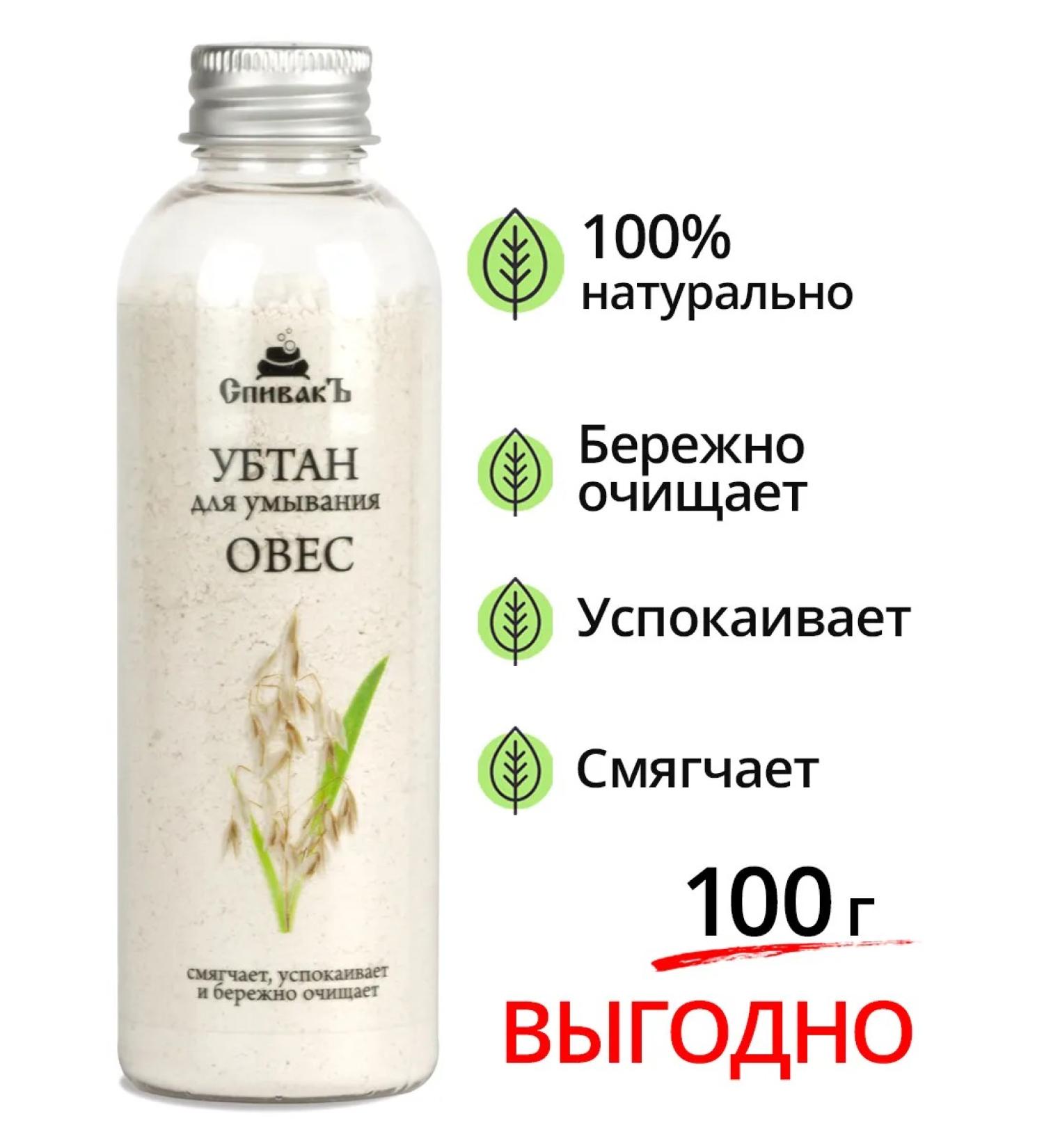 Spivak Ubtan Oats - Buy Online on GoSupps.com