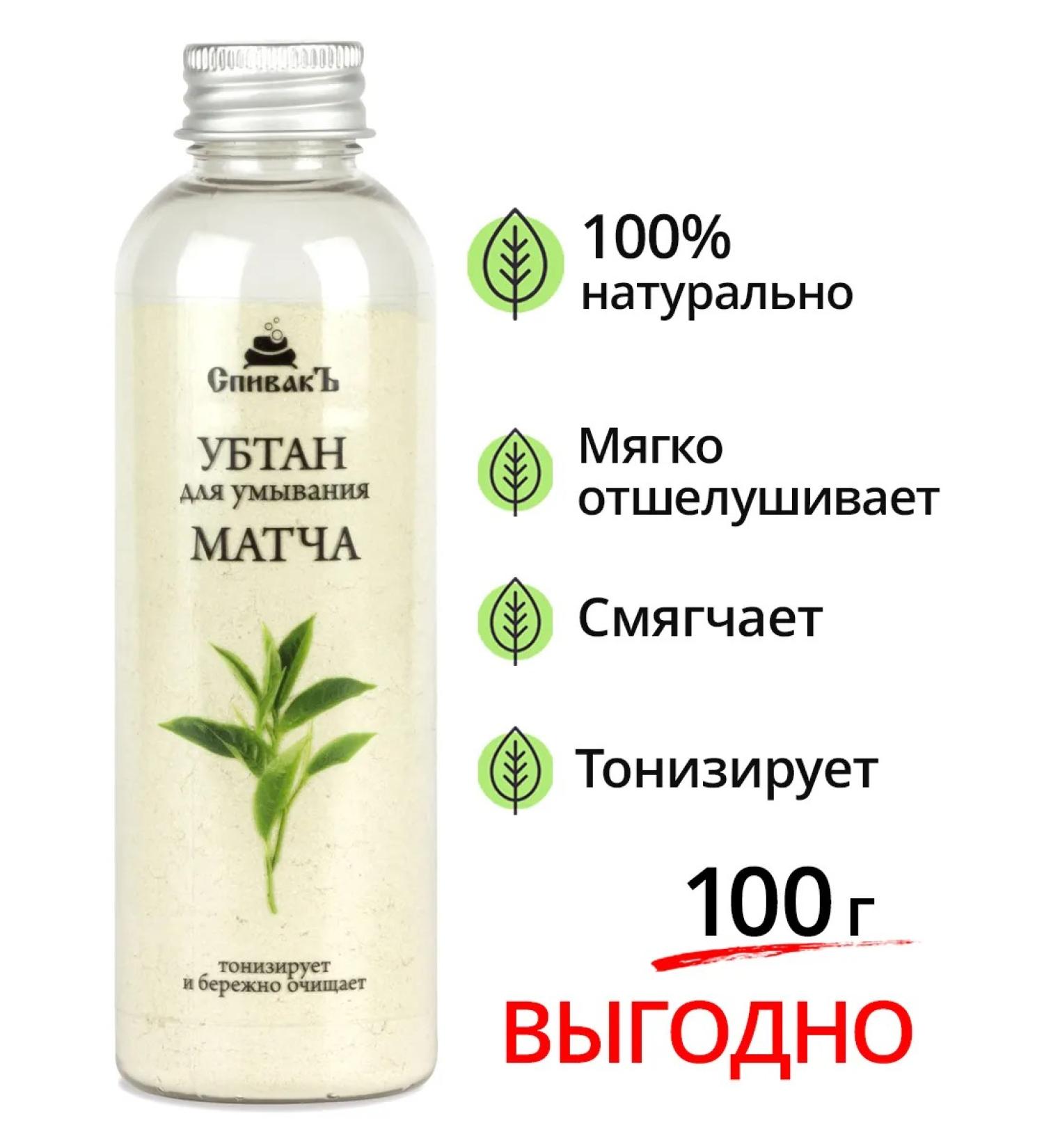Spivak Ubtan Matcha - Buy Online on GoSupps.com