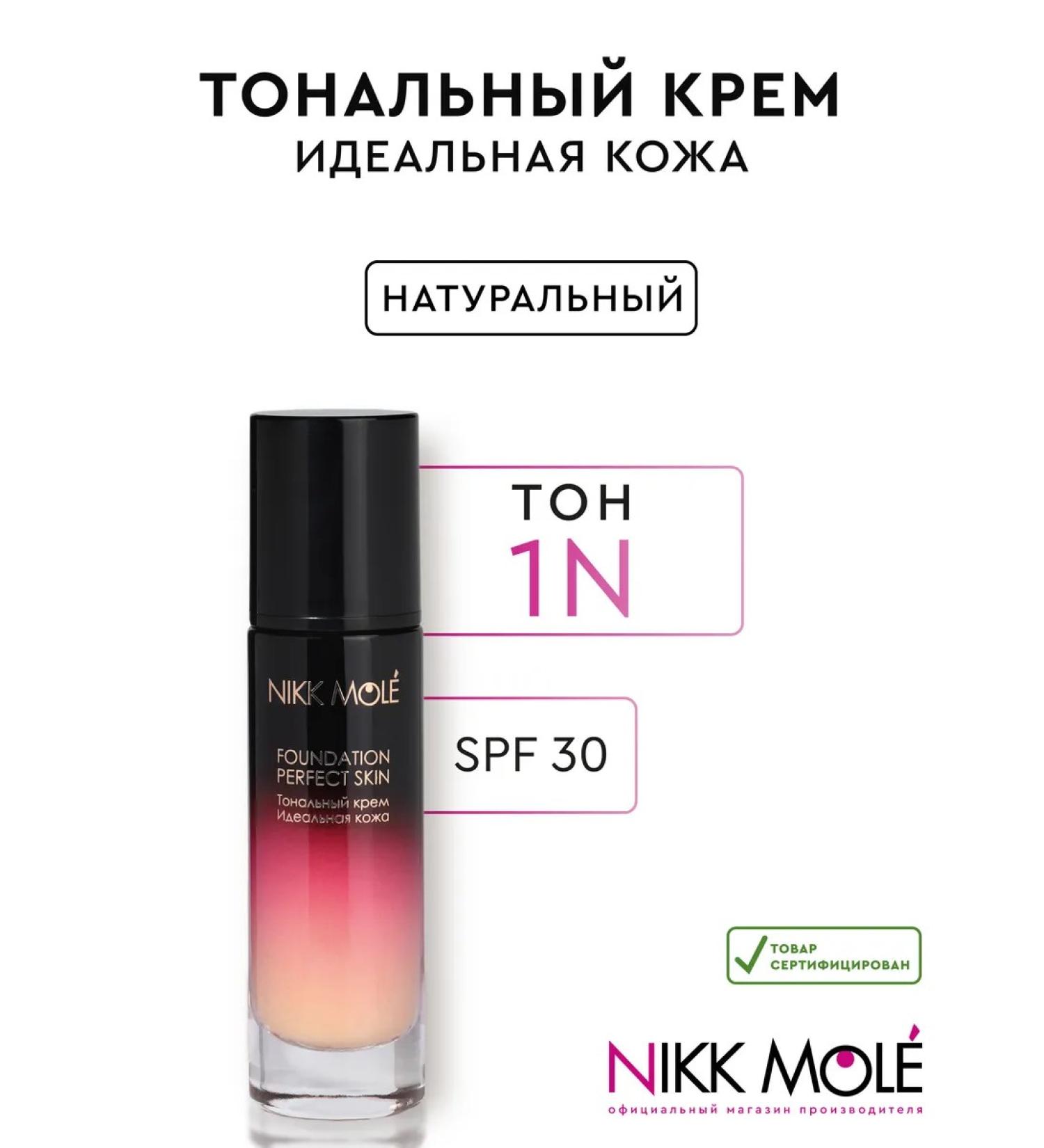 NIKK MOLE Tonal face cream Ideal skin tone nickk mole 1n - Buy Online on GoSupps.com