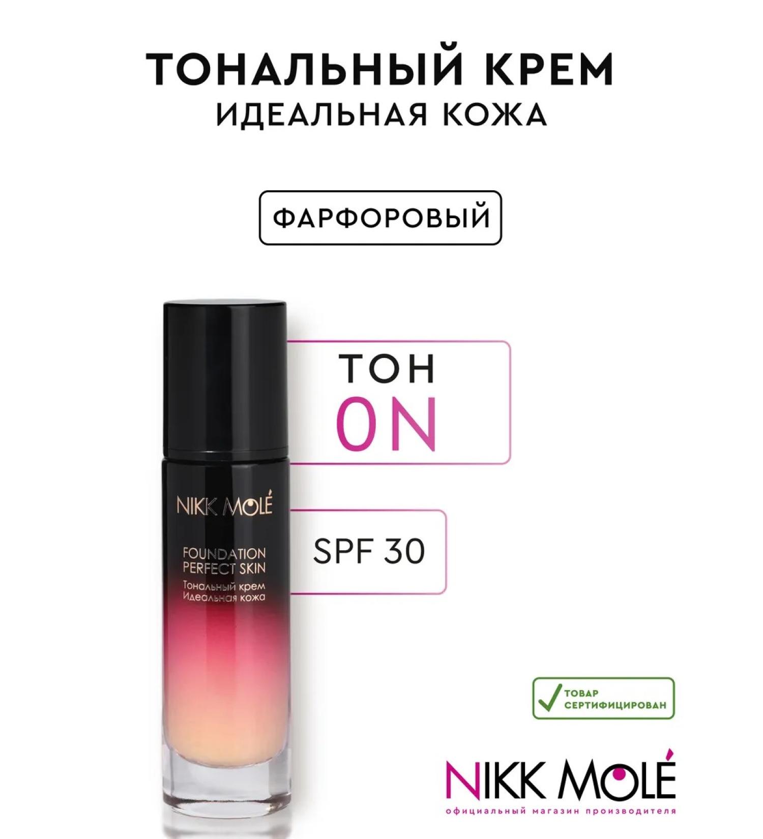 NIKK MOLE Tonal face cream perfect skin tone nickk mole 0n - Buy Online on GoSupps.com