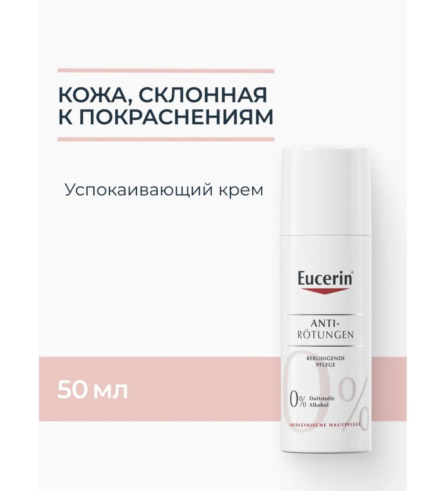 EUCERIN AntireDness Sunny cream 50 ml - Buy Online on GoSupps.com