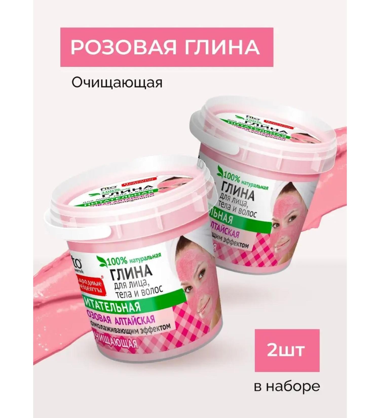 fito cosmetic Pink clay for face and hair 155ml*2pcs