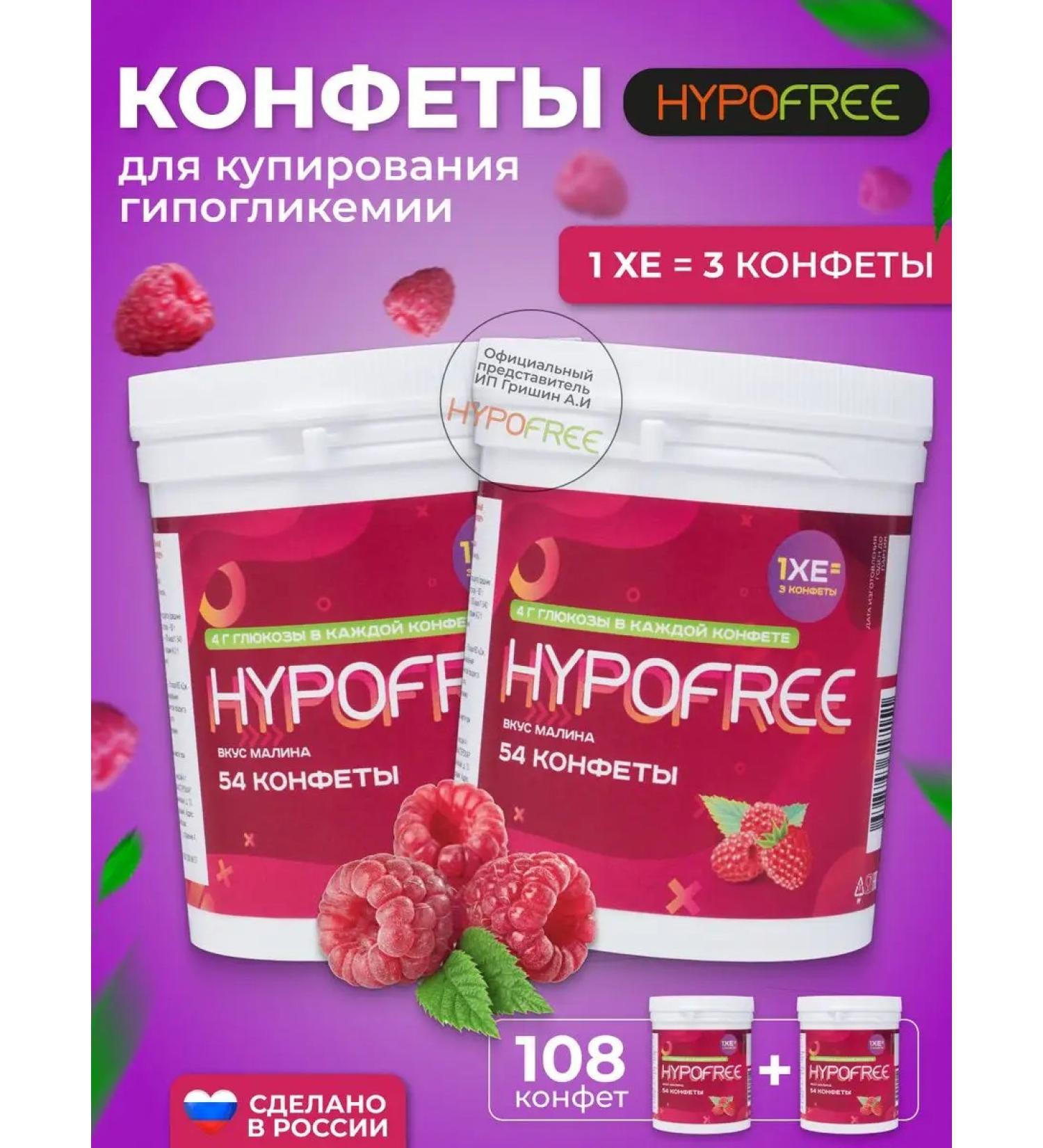 HYPOFREE Hypofri -chewing sweets for stopping hypoglycemia - Buy Online on GoSupps.com