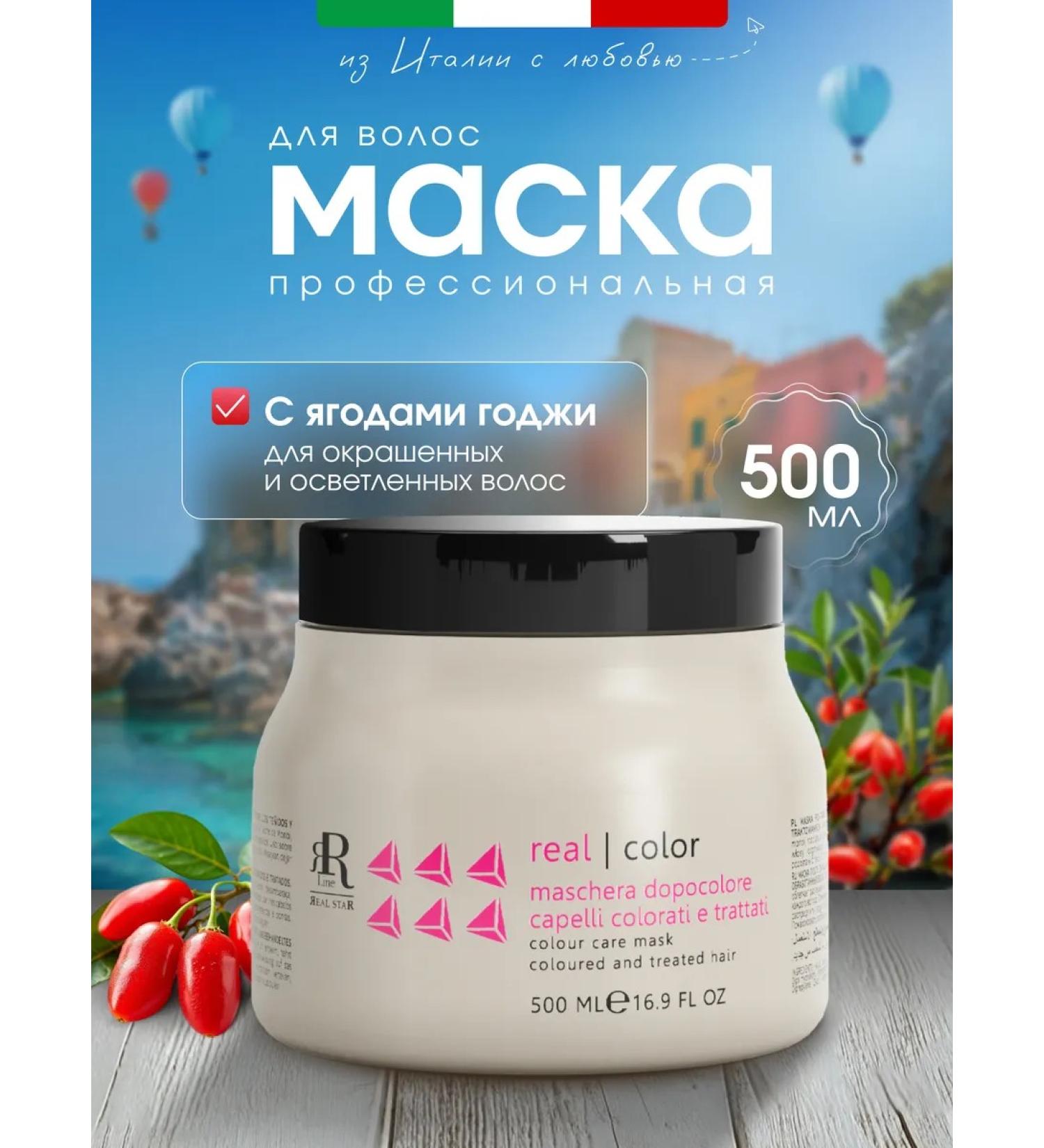 RR LINE Mask for dyed hair Professional 500 ml - Buy Online on GoSupps.com