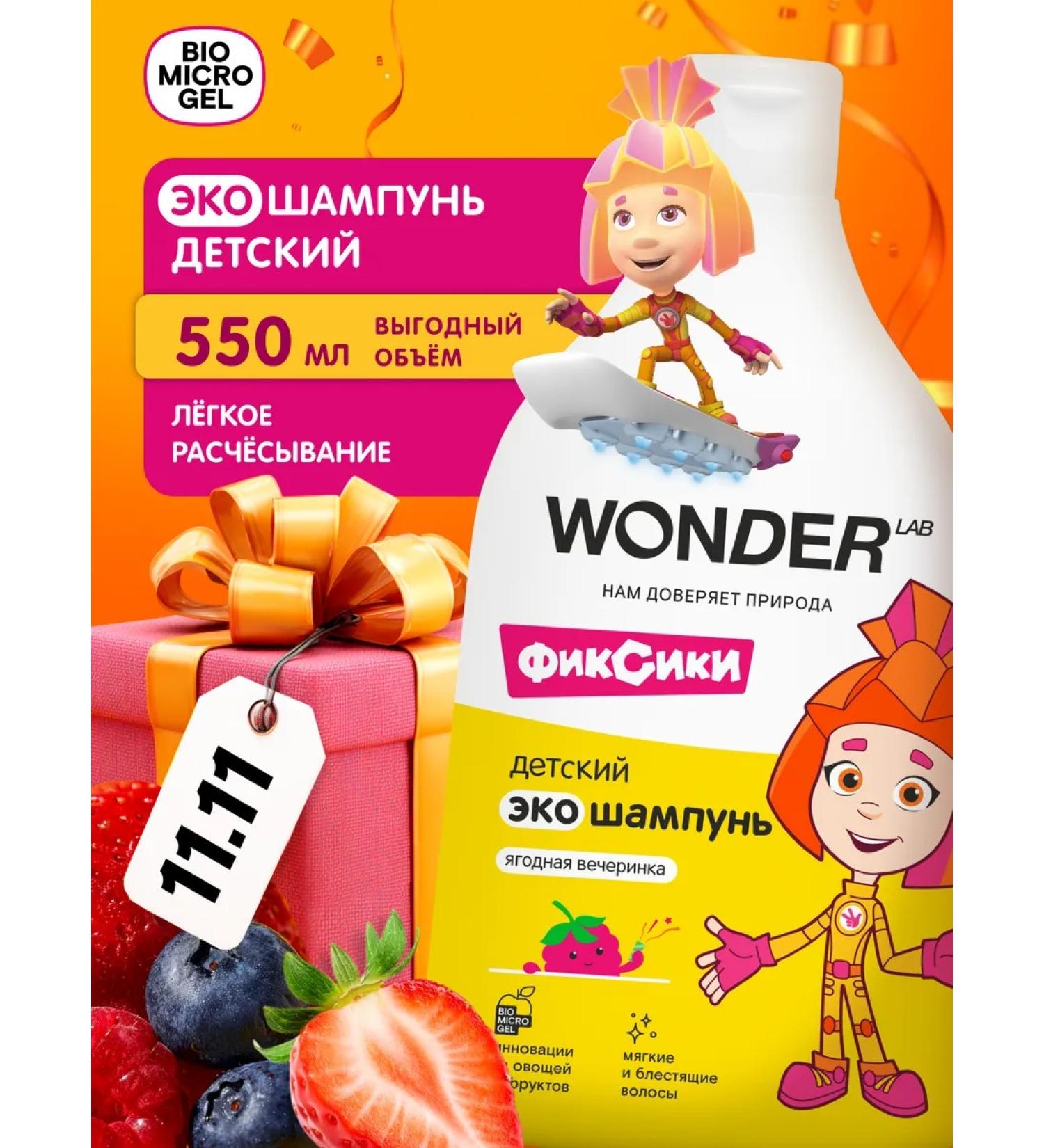 Wonder Lab Children's shampoo for hair children boys girls 540 ml - Buy Online on GoSupps.com