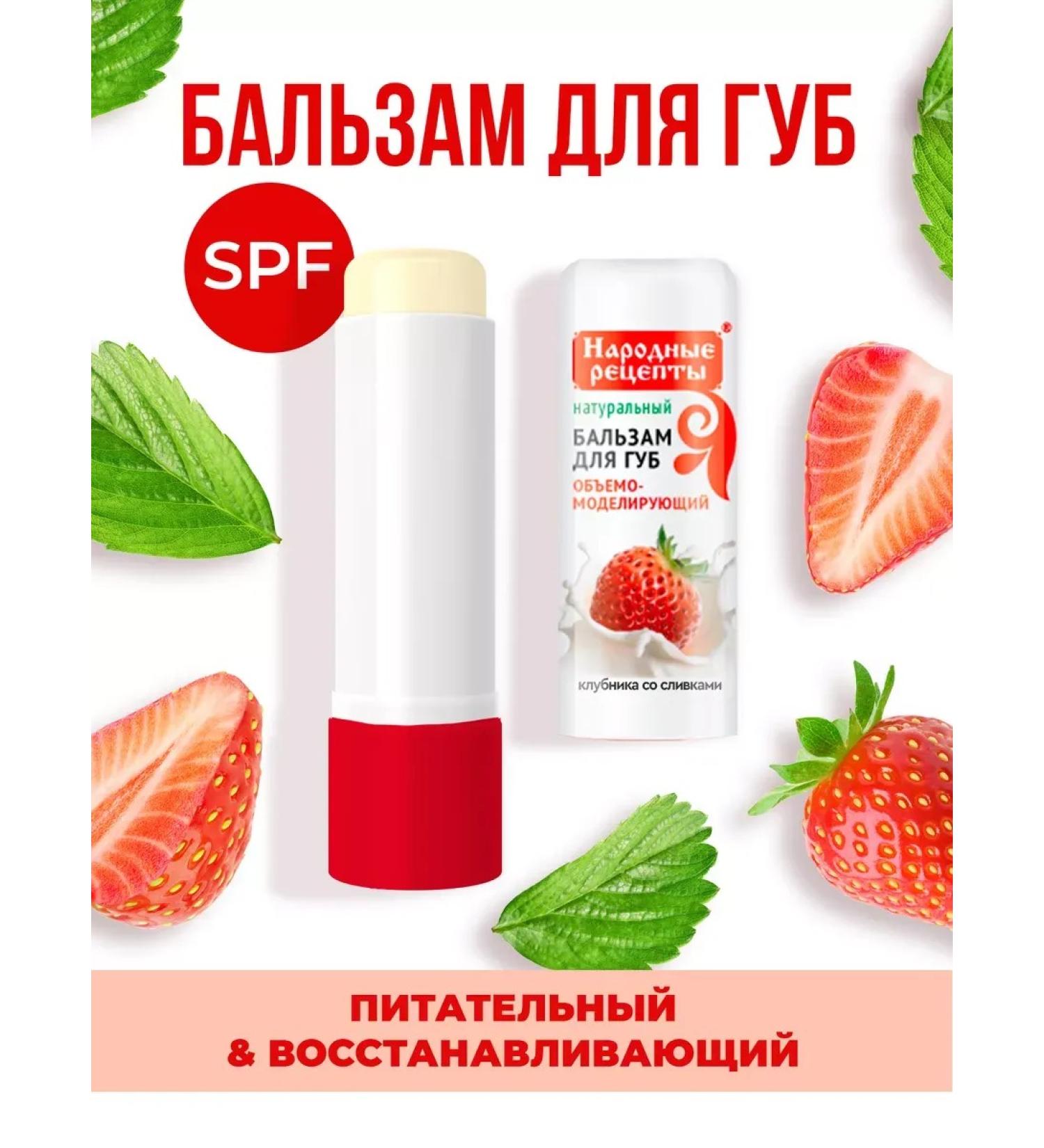 Fito cosmetic Nourishing balm for lips strawberries with cream 4.5gr - Buy Online on GoSupps.com