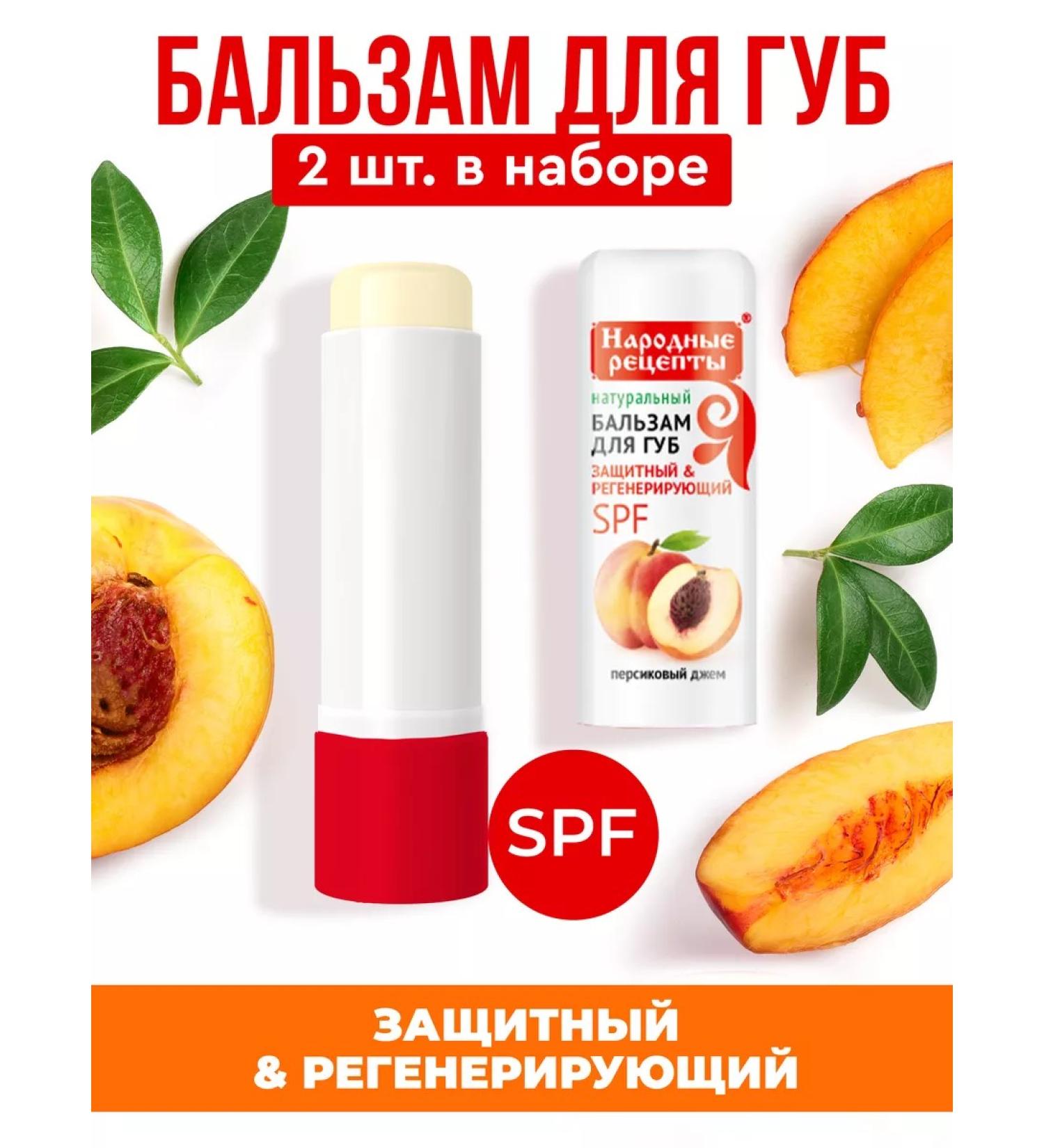 Fito cosmetic Nourishing lip balm peach jam 4.5g 2pcs - Buy Online on GoSupps.com