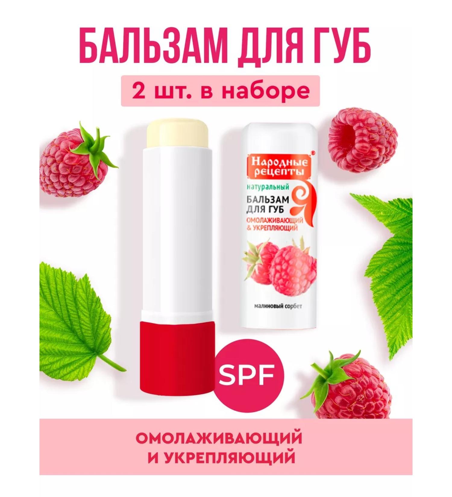 Fito cosmetic Contacting lip balm from raspberry sorbet 4.5g 2pcs - Buy Online on GoSupps.com