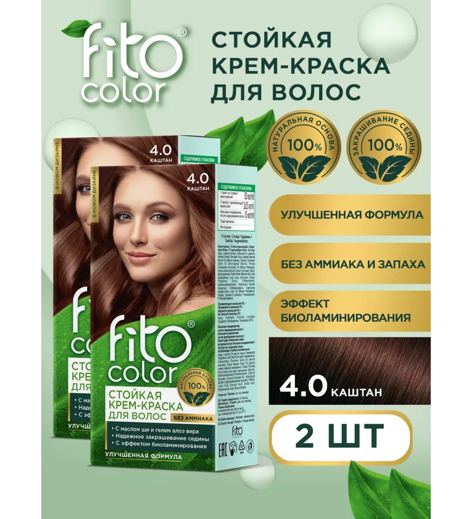 Fito cosmetic Persistent hair cream Fito Color 4.0 Cashtan 2 pcs - Buy Online on GoSupps.com