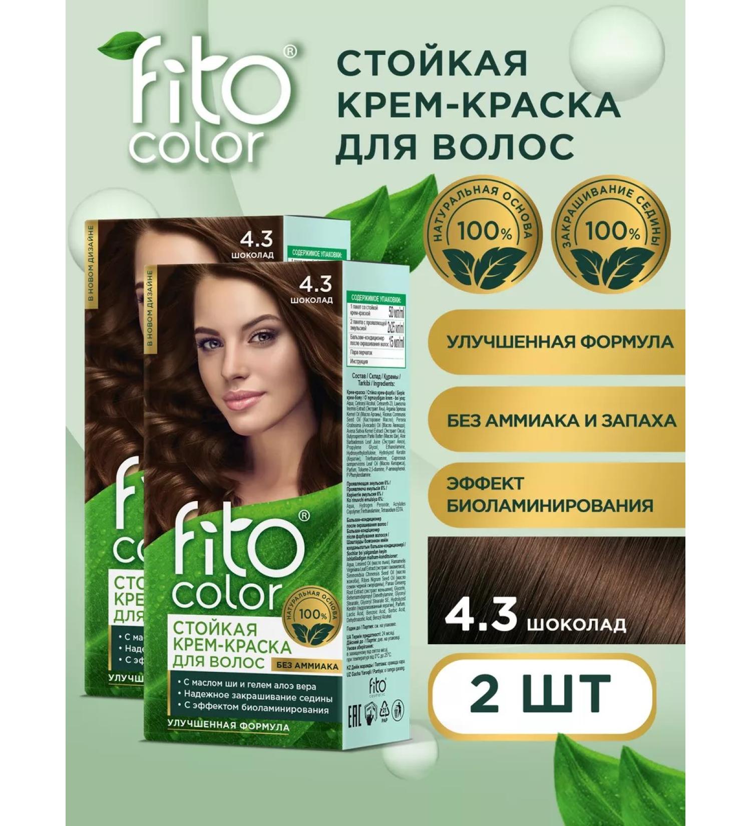 fito cosmetic Persistent hair cream Fito Color 4.3 Chocolate 2 pcs - Buy Online on GoSupps.com