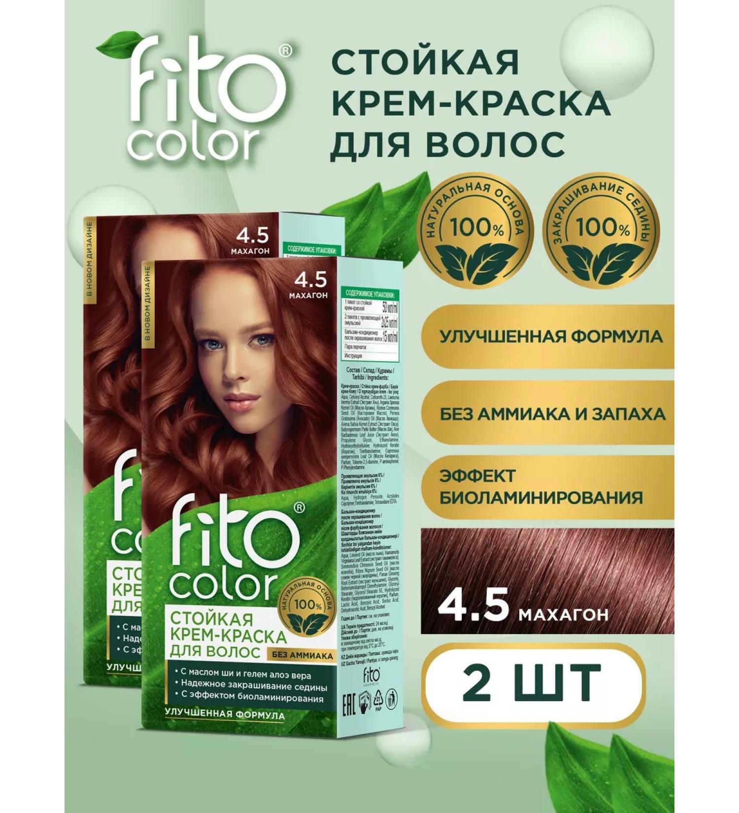 Fito cosmetic Persistent hair cream Fito Color 4.5 Mahagon 2 pcs - Buy Online on GoSupps.com