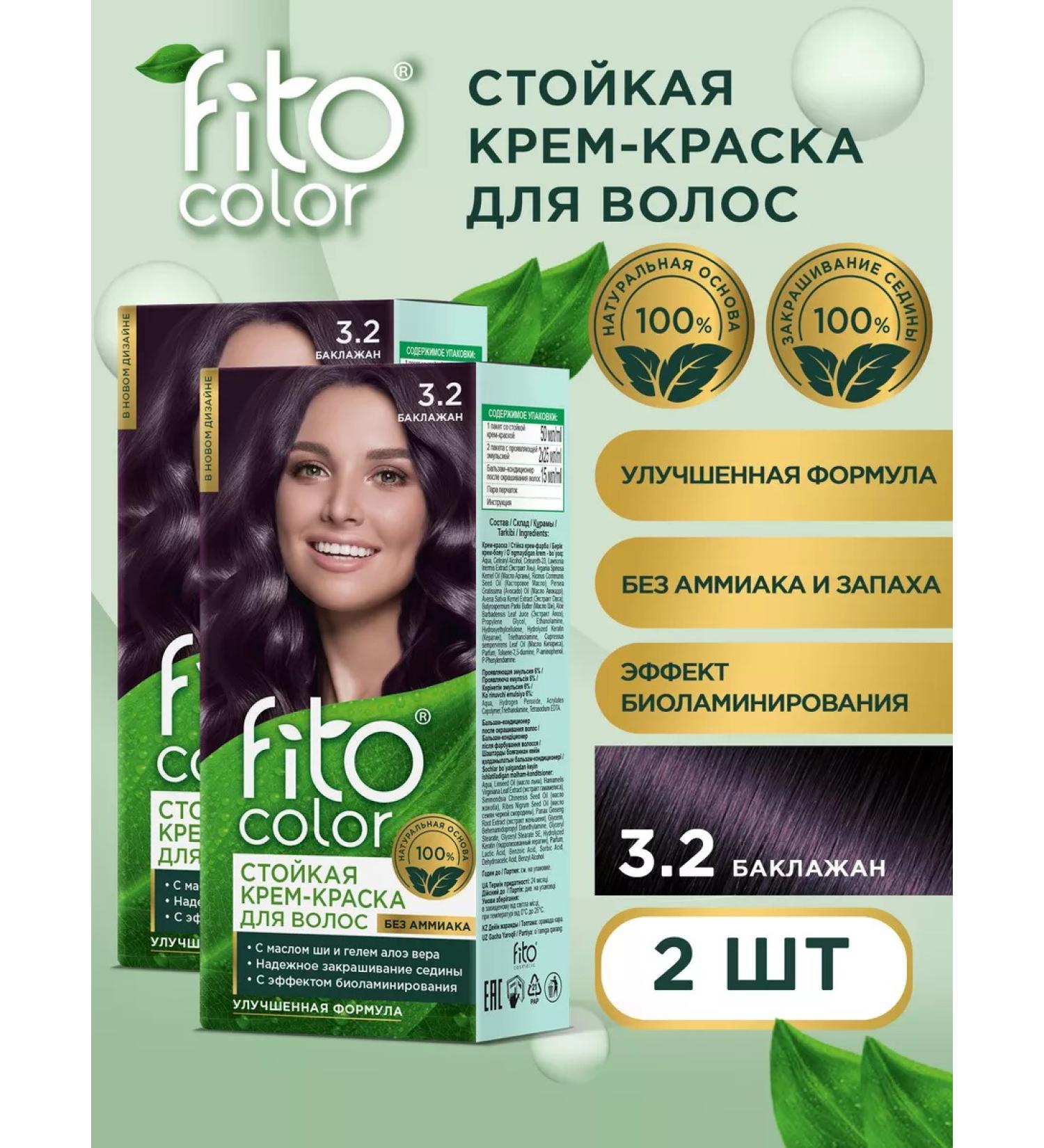 fito cosmetic Persistent hair dye Fito Color 3.2 eggplant 2 pcs - Buy Online on GoSupps.com