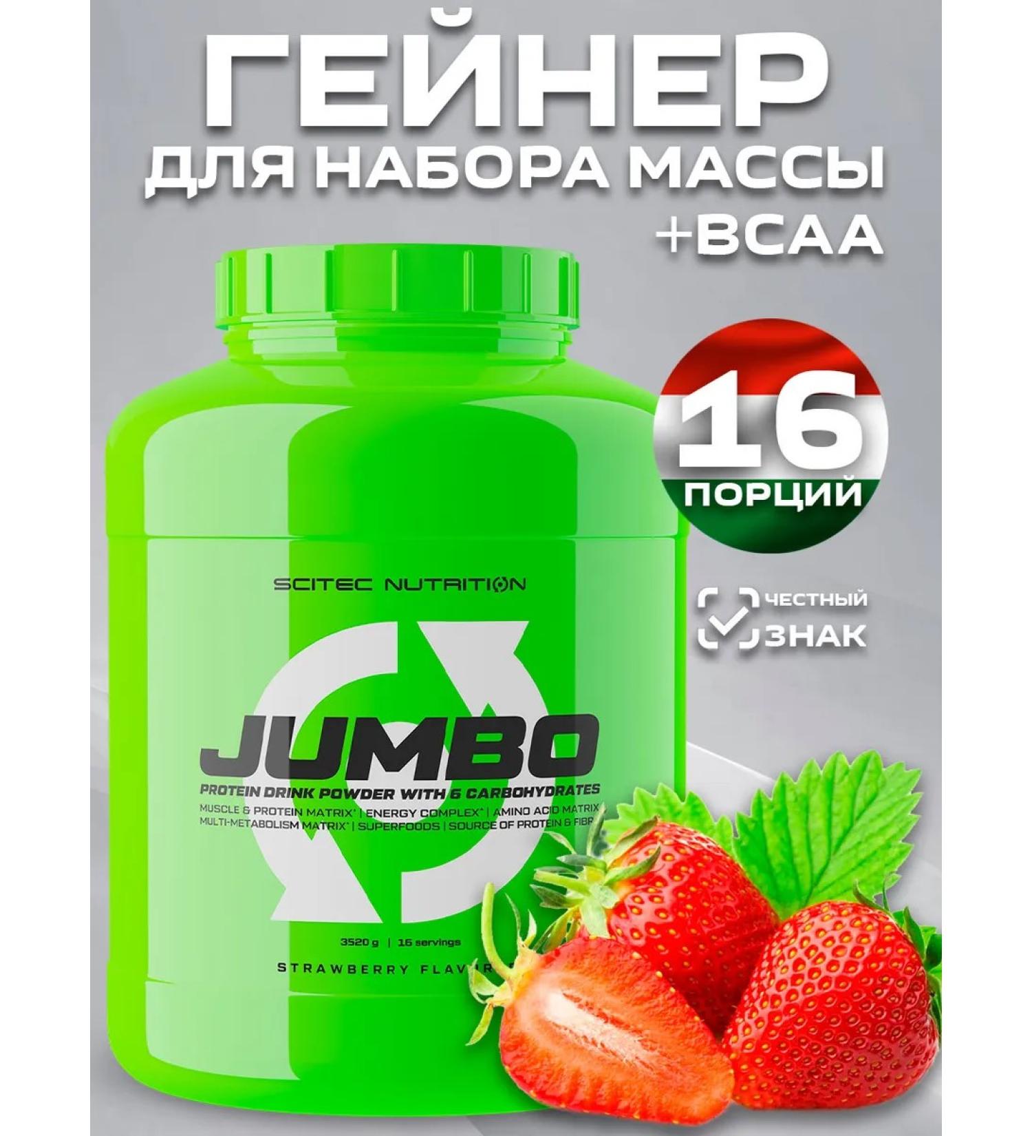 Scitec Nutrition Gainer-white Gainer Jumbo Heiner for gaining mass - Buy Online on GoSupps.com