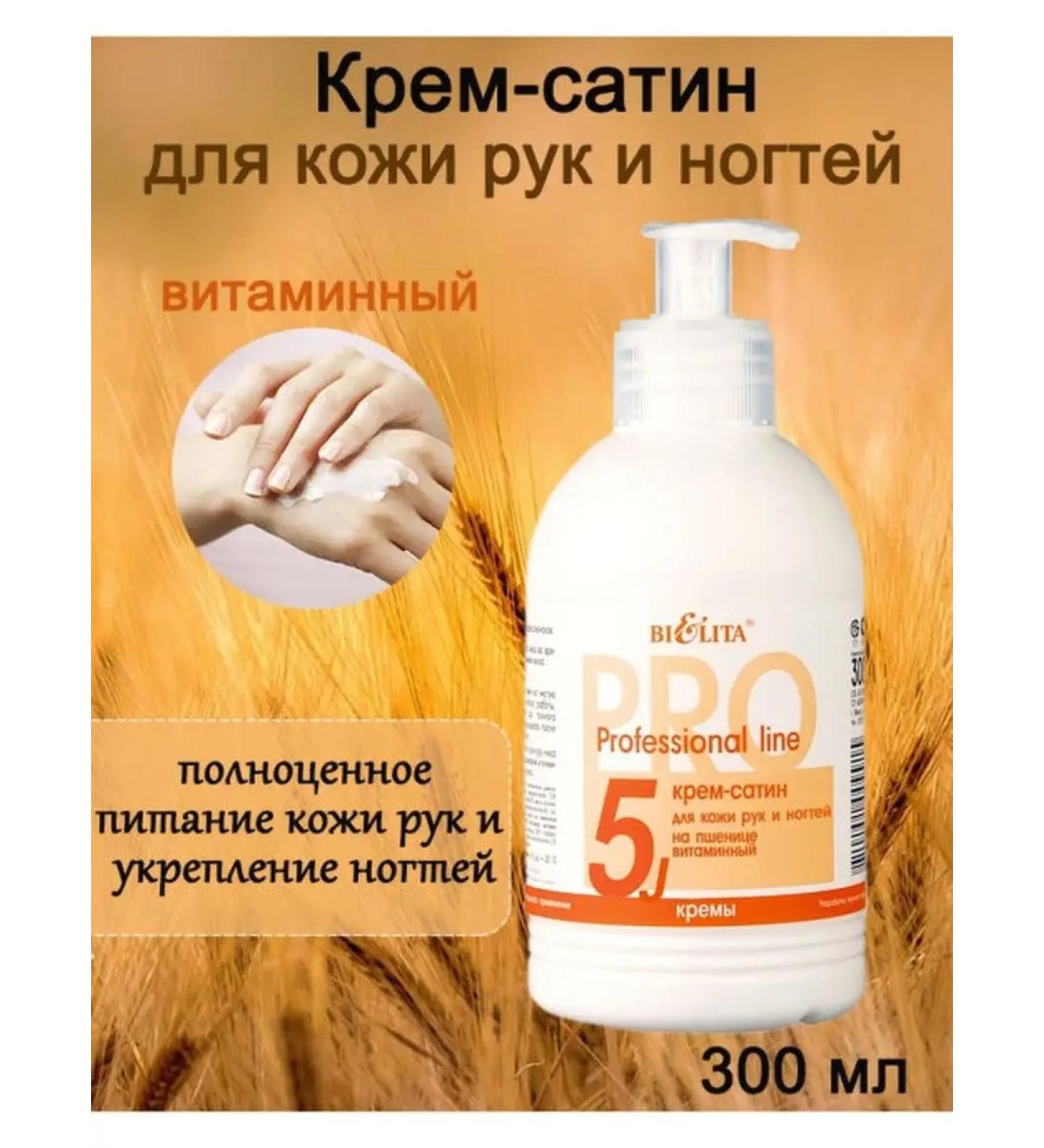 BELITA Cream-satin for the skin of hands and nails on wheat "vitamin" - Buy Online on GoSupps.com