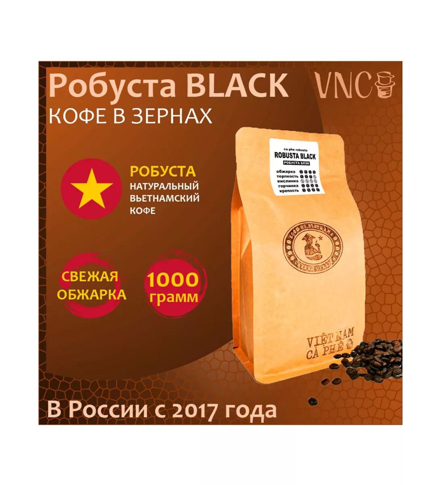 VNC Black 1 kg Vietnam in Robusta Coffee - Buy Online on GoSupps.com