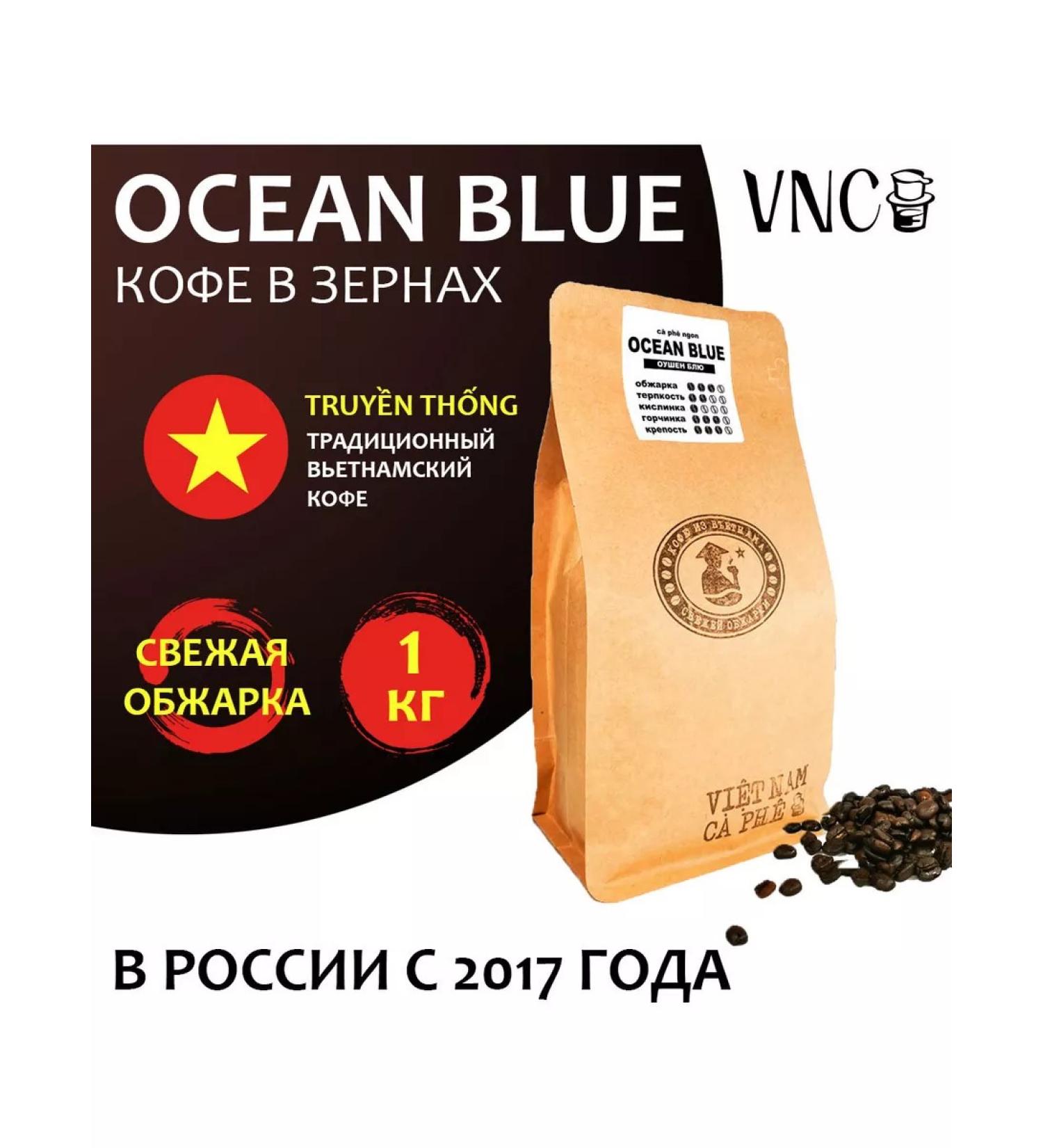 VNC Ocean Blue Coffee 1 kg Vietnam - Buy Online on GoSupps.com