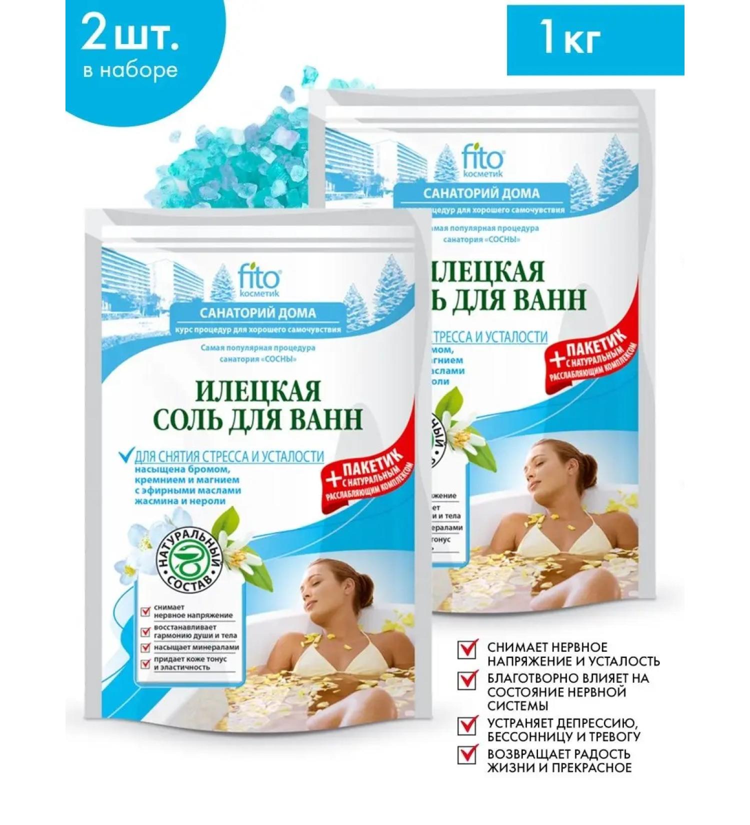 Fito cosmetic Set of Iletskaya bath salt relaxing anti -stress 2 pcs - Buy Online on GoSupps.com