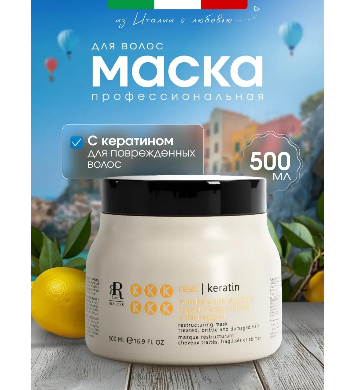 RR LINE Keratin hair mask Professional 500 ml - Buy Online on GoSupps.com