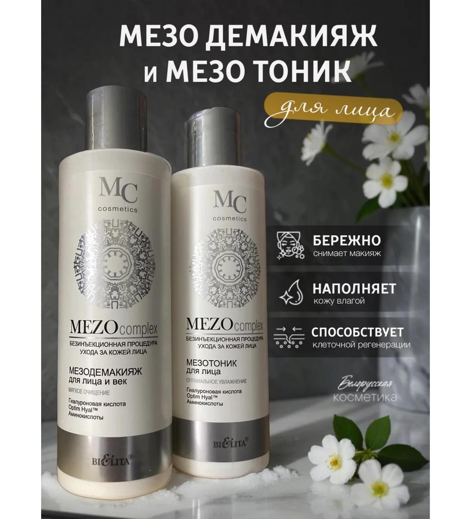 MEZO set of facial aid and eyelids and meso-tonic Belita