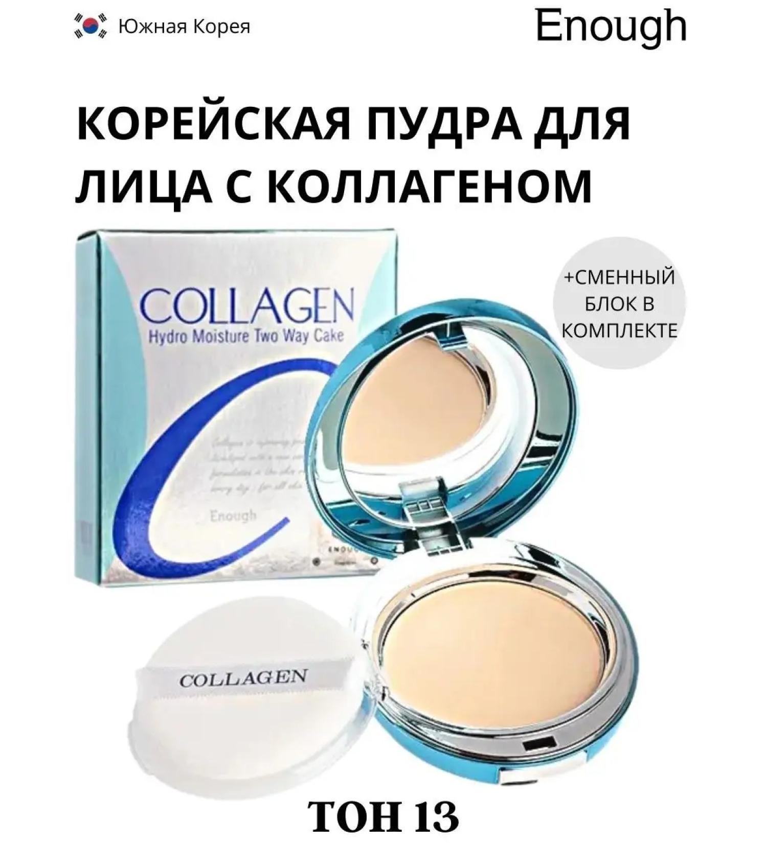 CosmiStuchki POLLAGEN HYDRO MOOISTURE Two Way Cake SPF25 - Buy Online on GoSupps.com