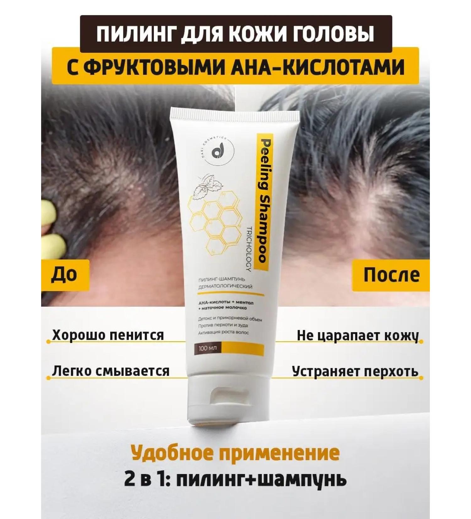 Dari cosmetics Piling for scalp from dandruff - Buy Online on GoSupps.com