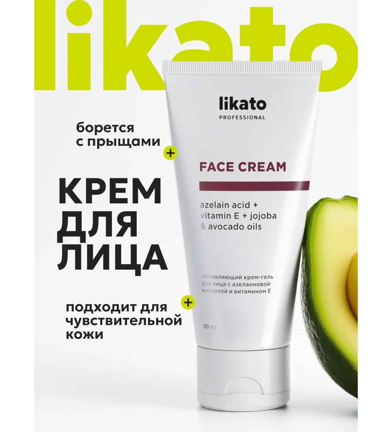 Likato professional Facial cream from acne and acne for daily care - Buy Online on GoSupps.com