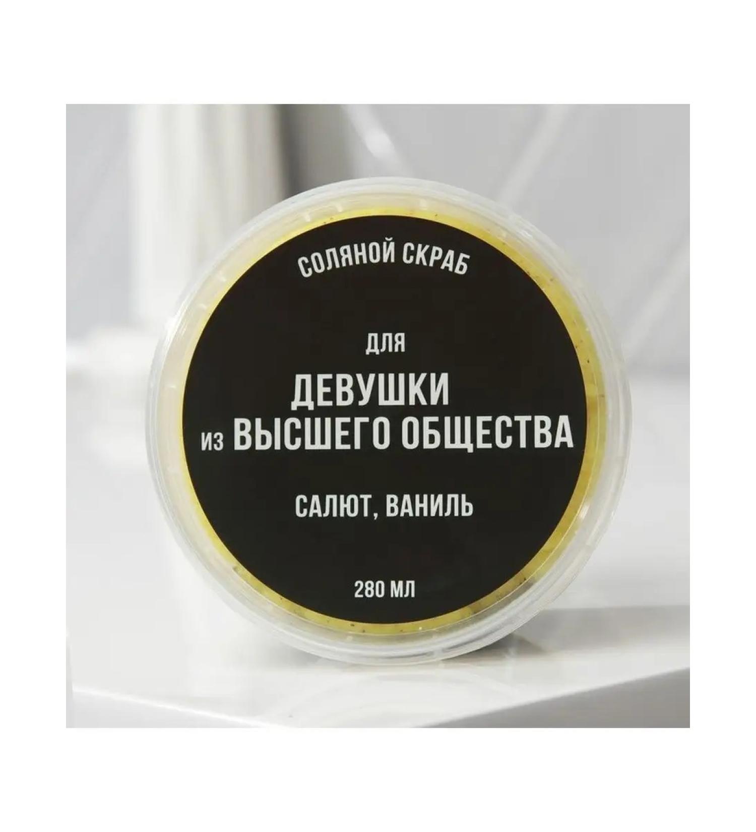 My Sweet Home Salt scrub for body with sparkles "Virgin - Buy Online on GoSupps.com