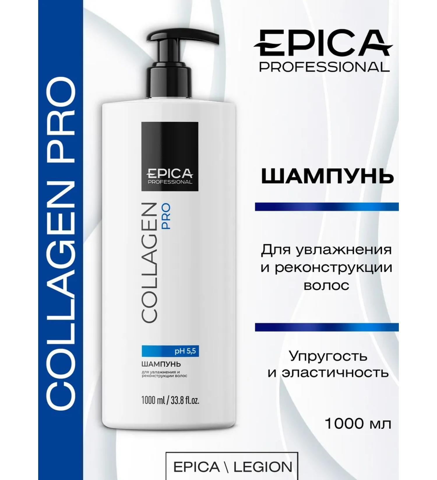 EPICA Collagen Pro shampoo to moisturize hair 1000 ml - Buy Online on GoSupps.com