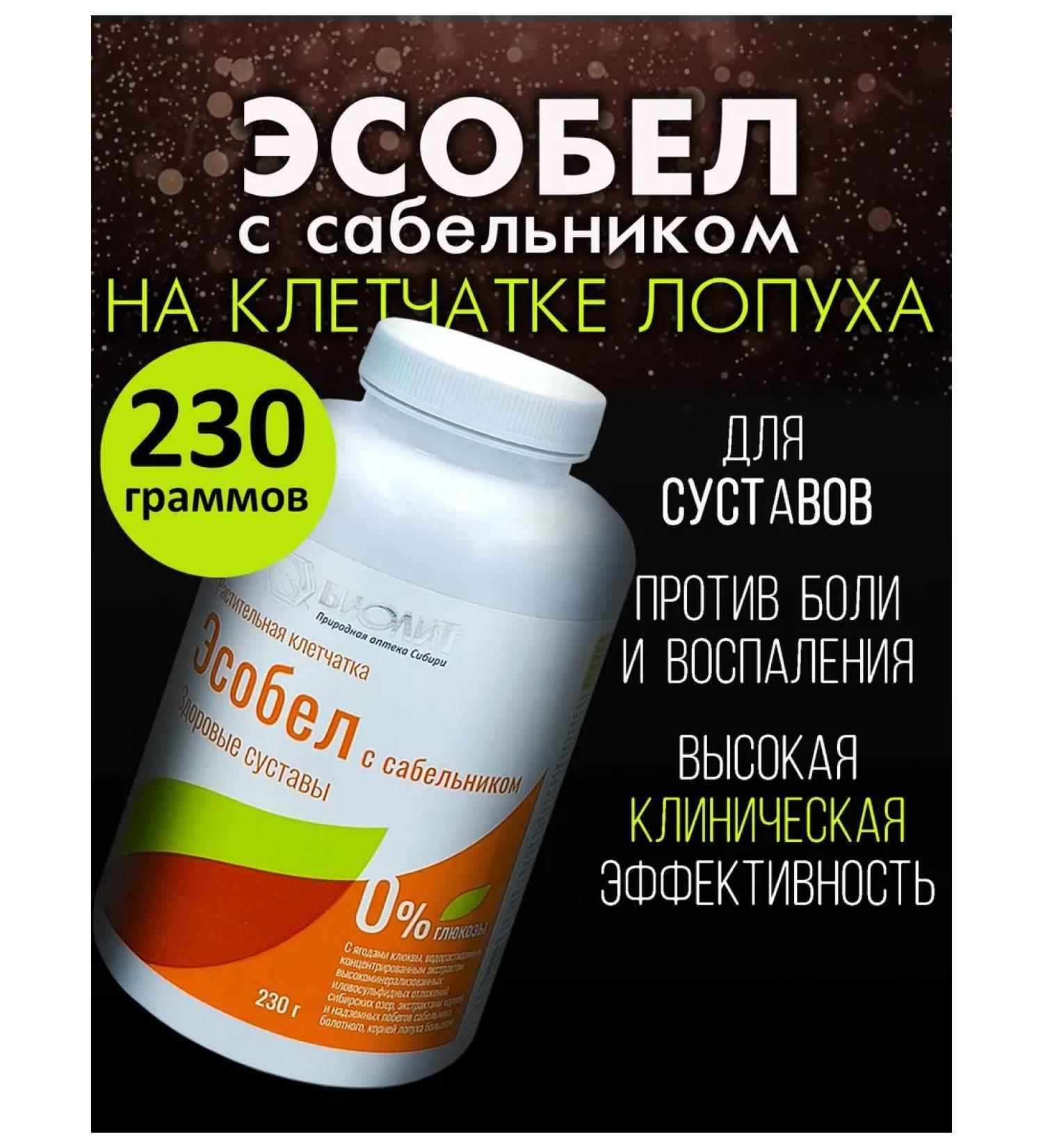 Biolit ORIGINAL Esolo for joints and ligaments of fiber 230 g - Buy Online on GoSupps.com