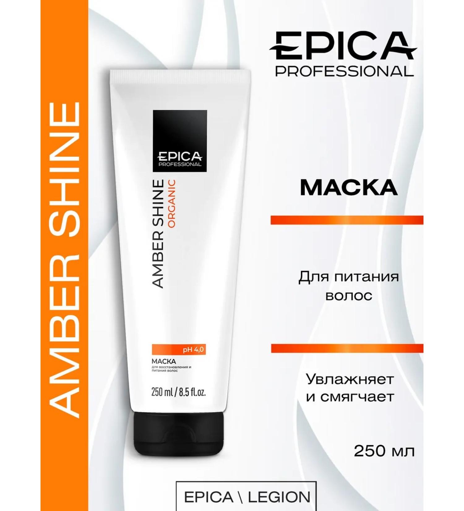 EPICA Amber Shine Organic hair restoration mask 250 ml - Buy Online on GoSupps.com