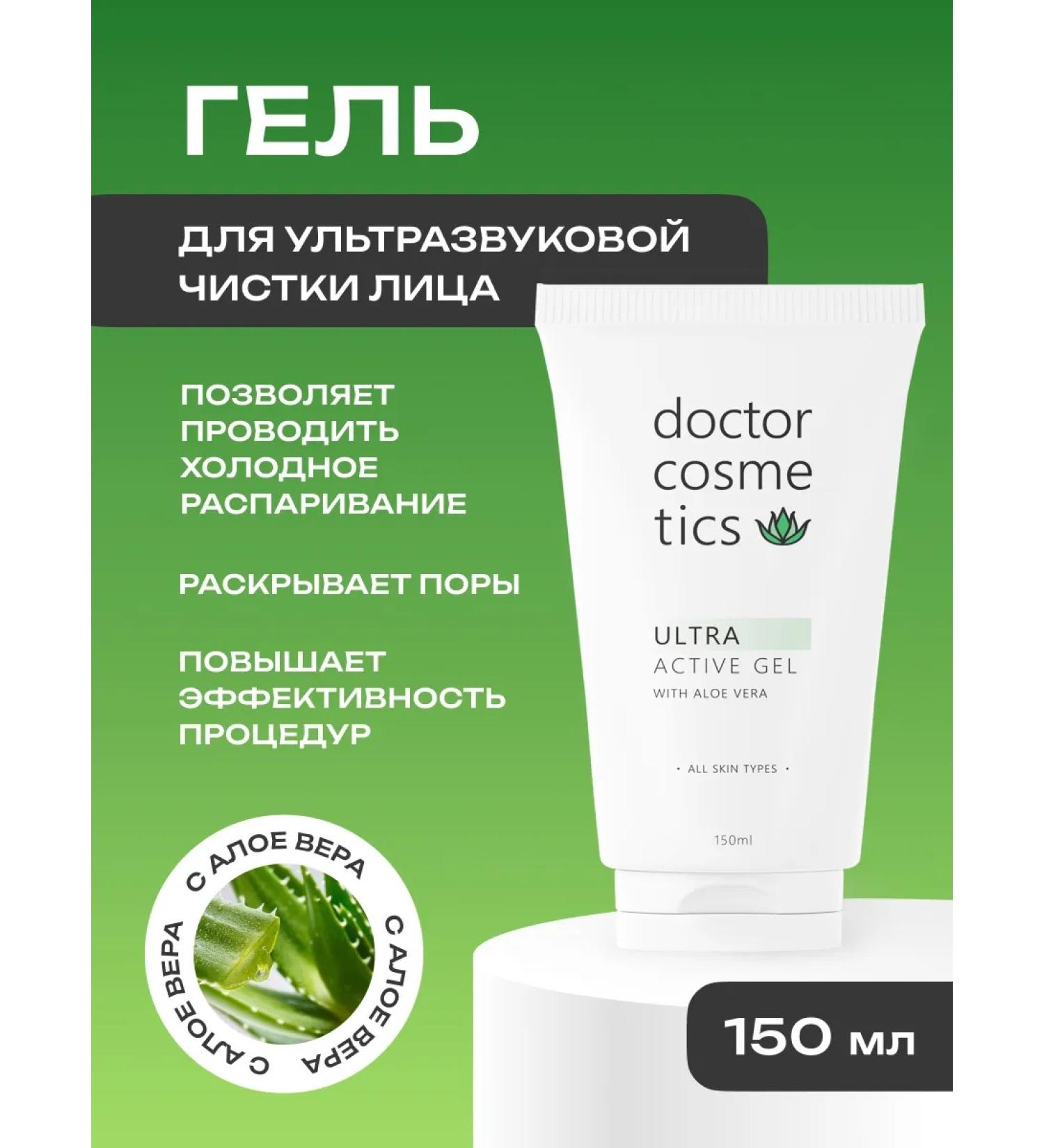 Doctor Cosmetics Gel for ultrasonic facial cleaning 150ml - Buy Online on GoSupps.com
