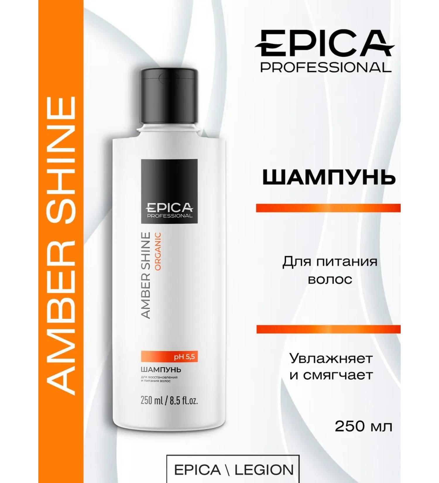 EPICA Amber shine organic shampoo for hair restoration 250 ml - Buy Online on GoSupps.com